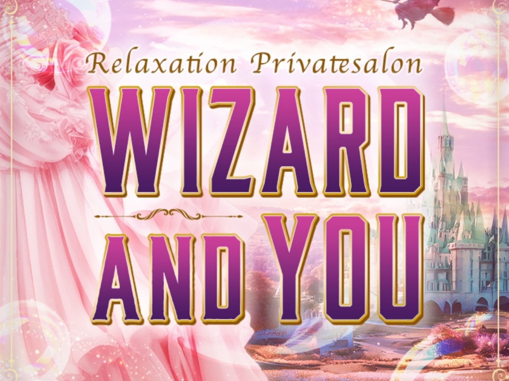 Relaxation Privatesalon Wizard and You [ウィザードアンドユー]