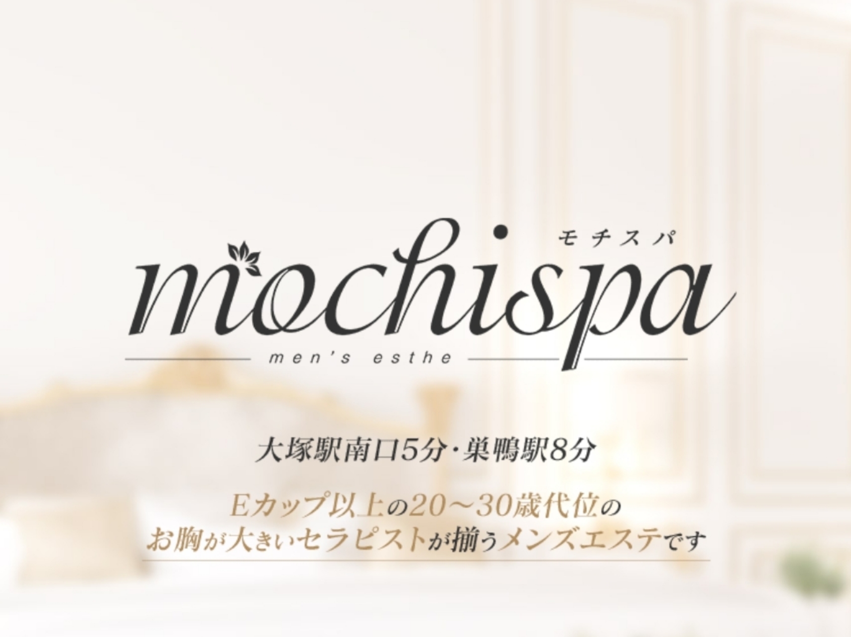 mochispa [もちスパ]