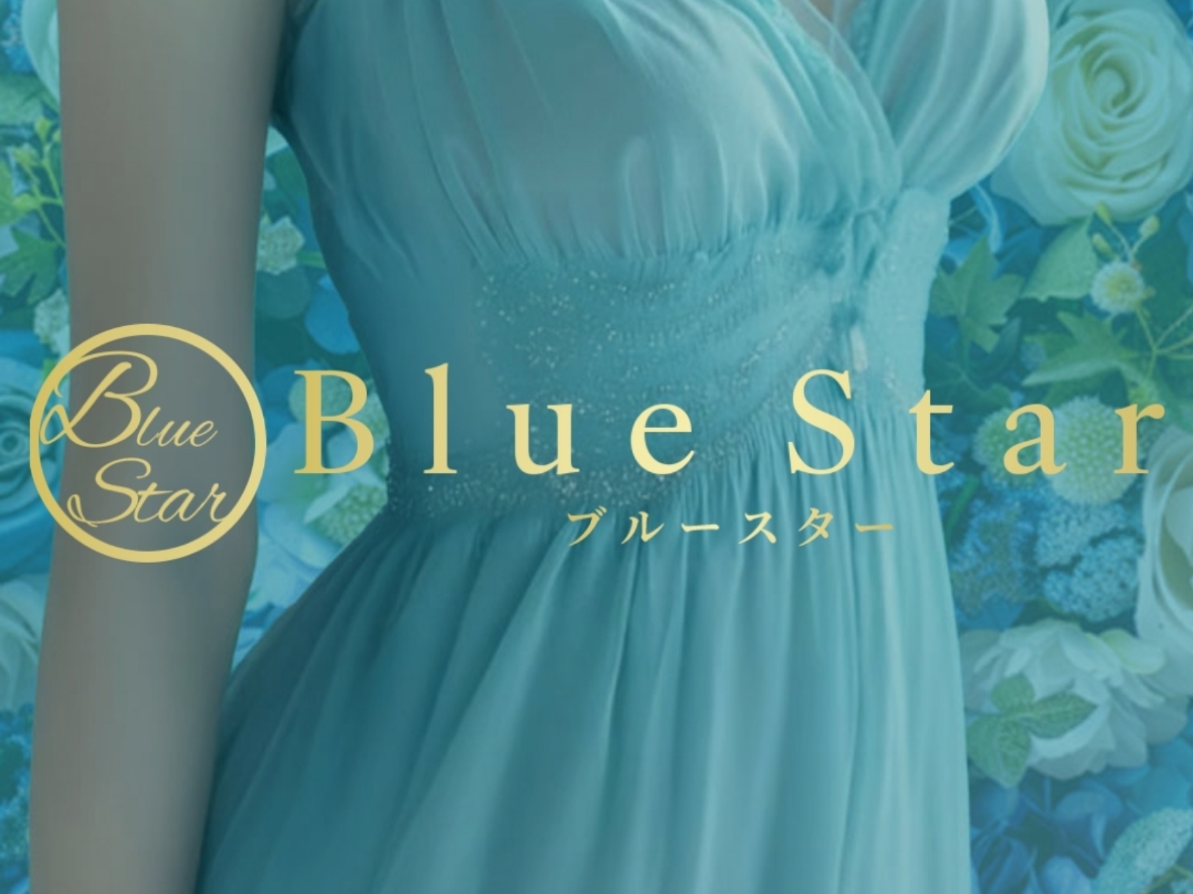 Blue Star [ブルースター]