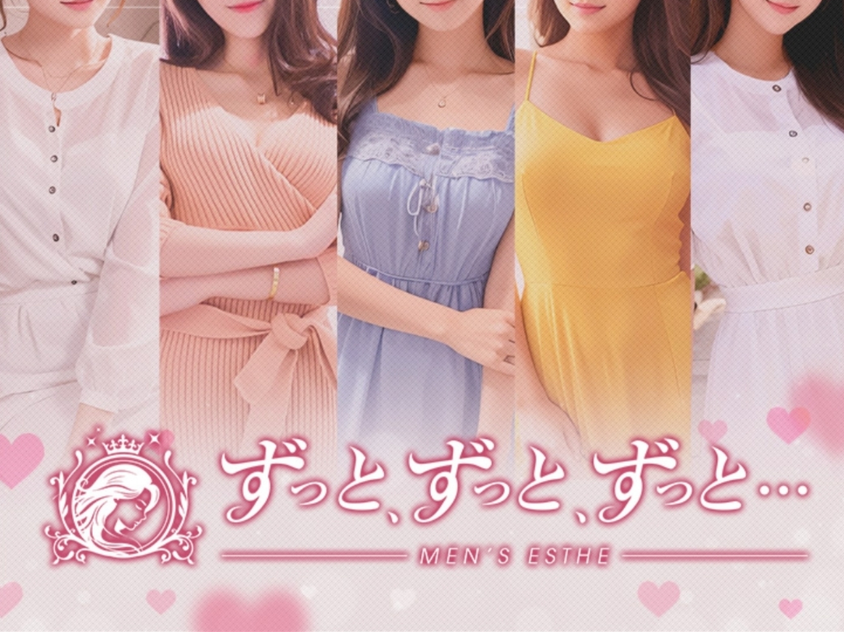 ずっと、ずっと、ずっと…