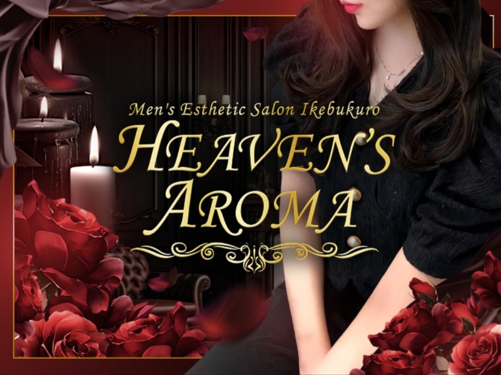 HEAVEN'S AROMA [ヘブンスアロマ]