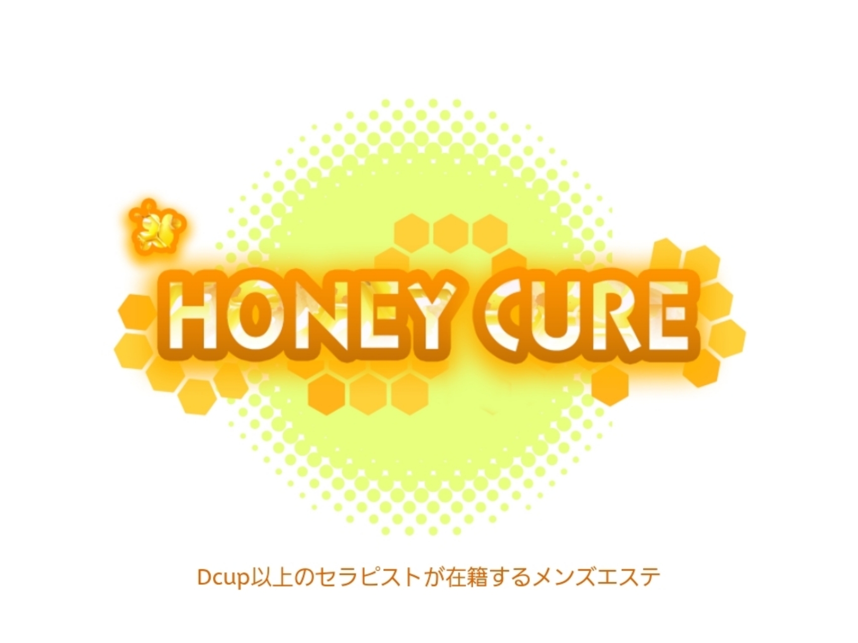 HONEY CURE [ハニーキュア]