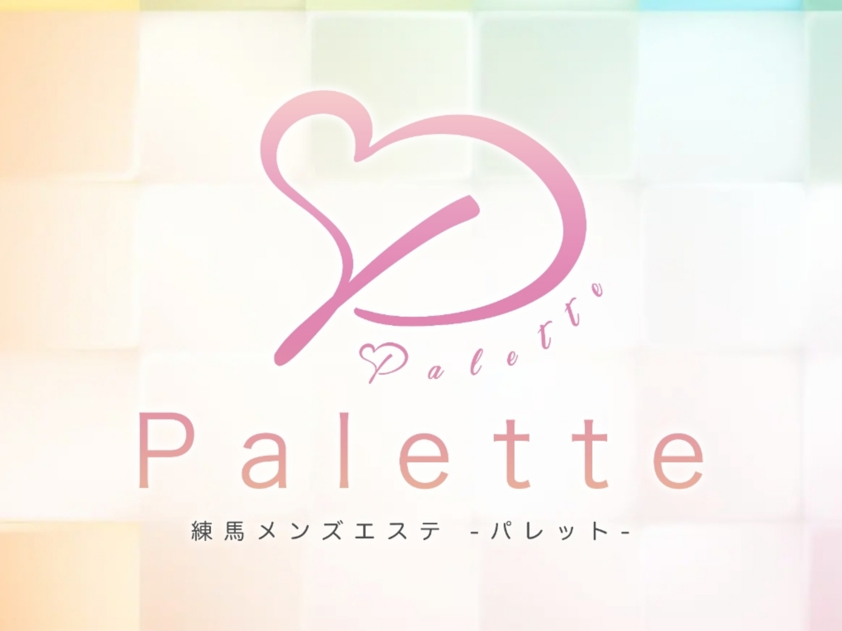 Palette [パレット]