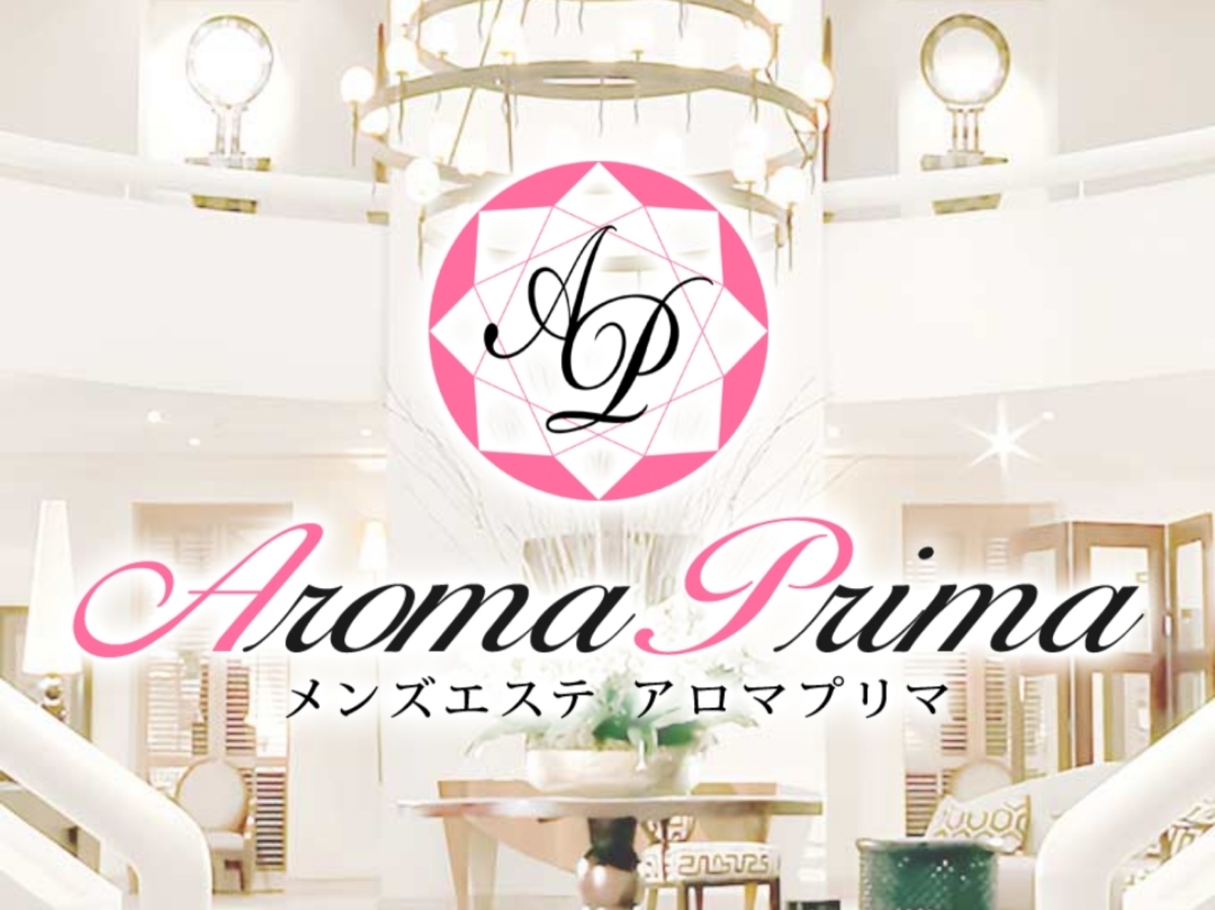Aroma Prima [アロマプリマ]