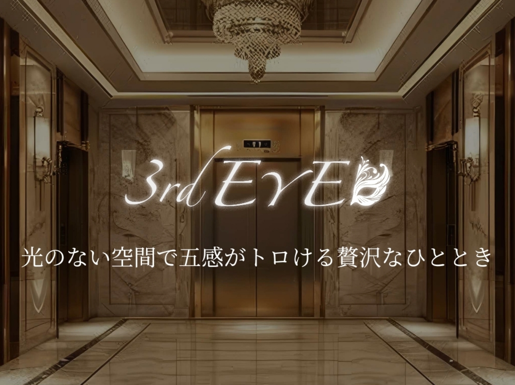 3rdEYE [サードアイ]