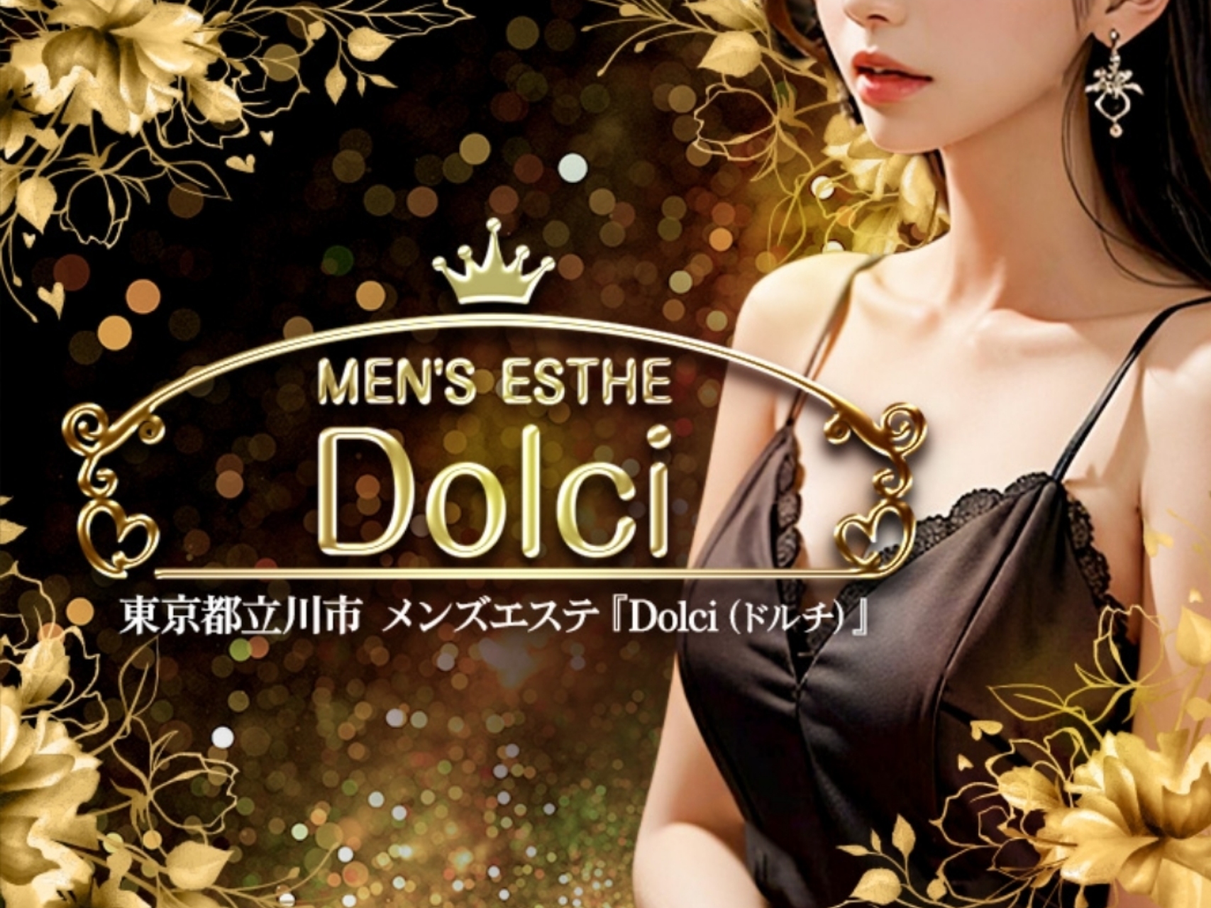 Dolci [ドルチ]