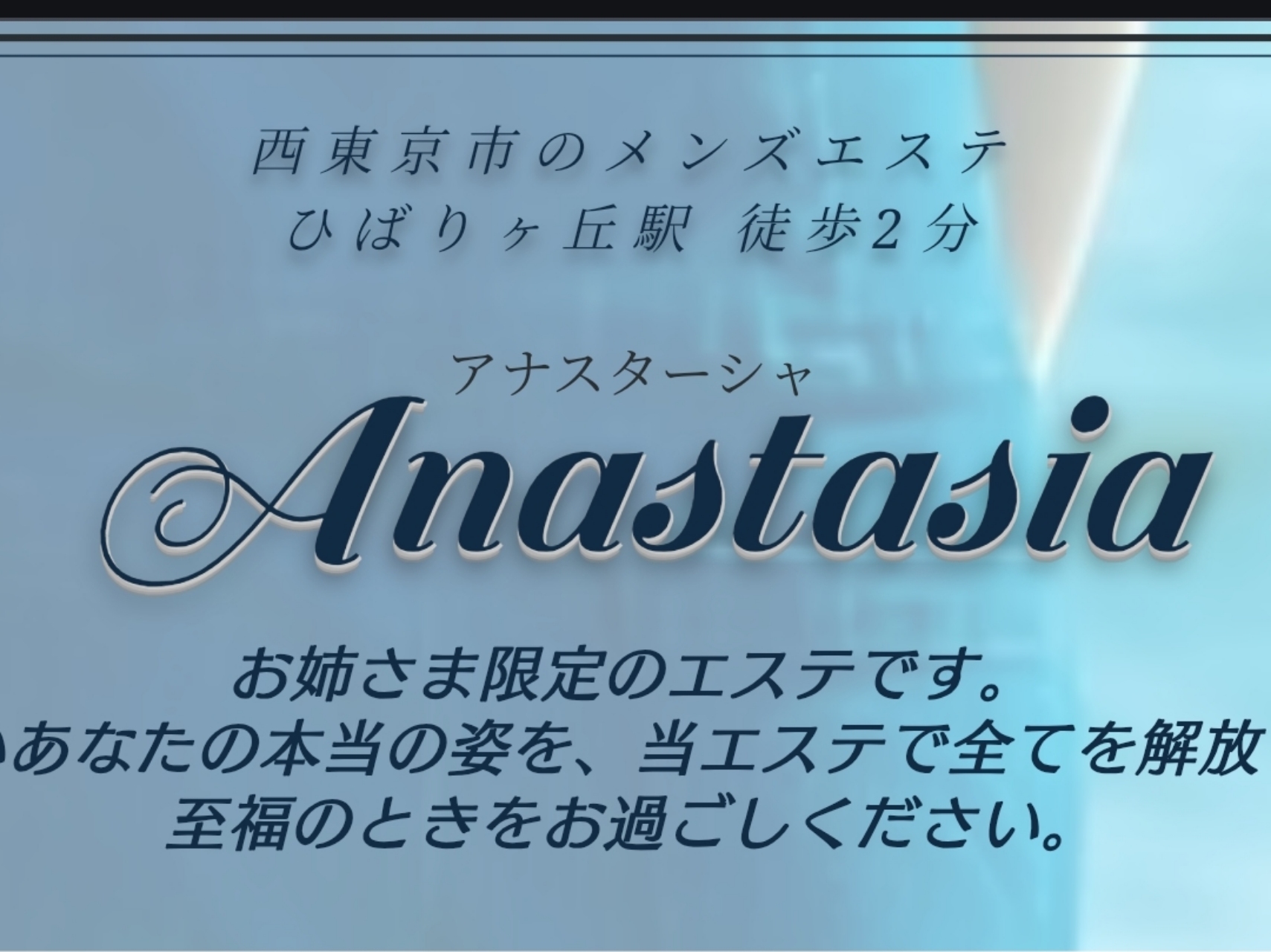Anastasia [アナスターシャ]