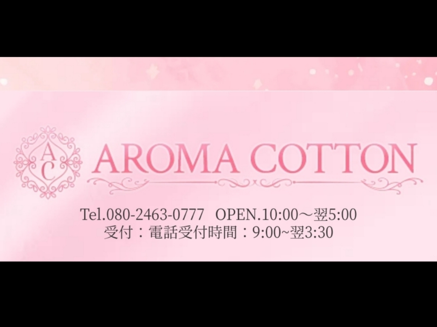 AROMA COTTON [アロマコットン]