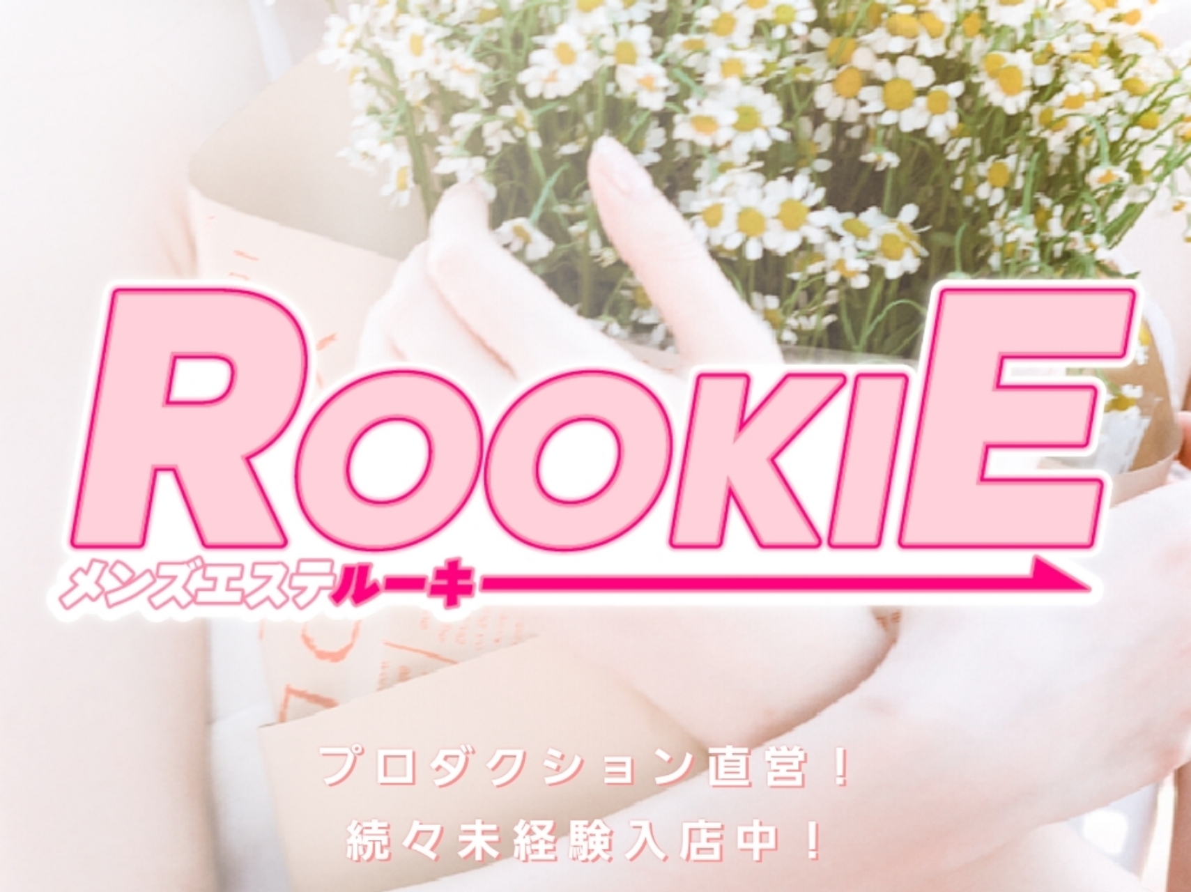 ROOKIE [ルーキー]