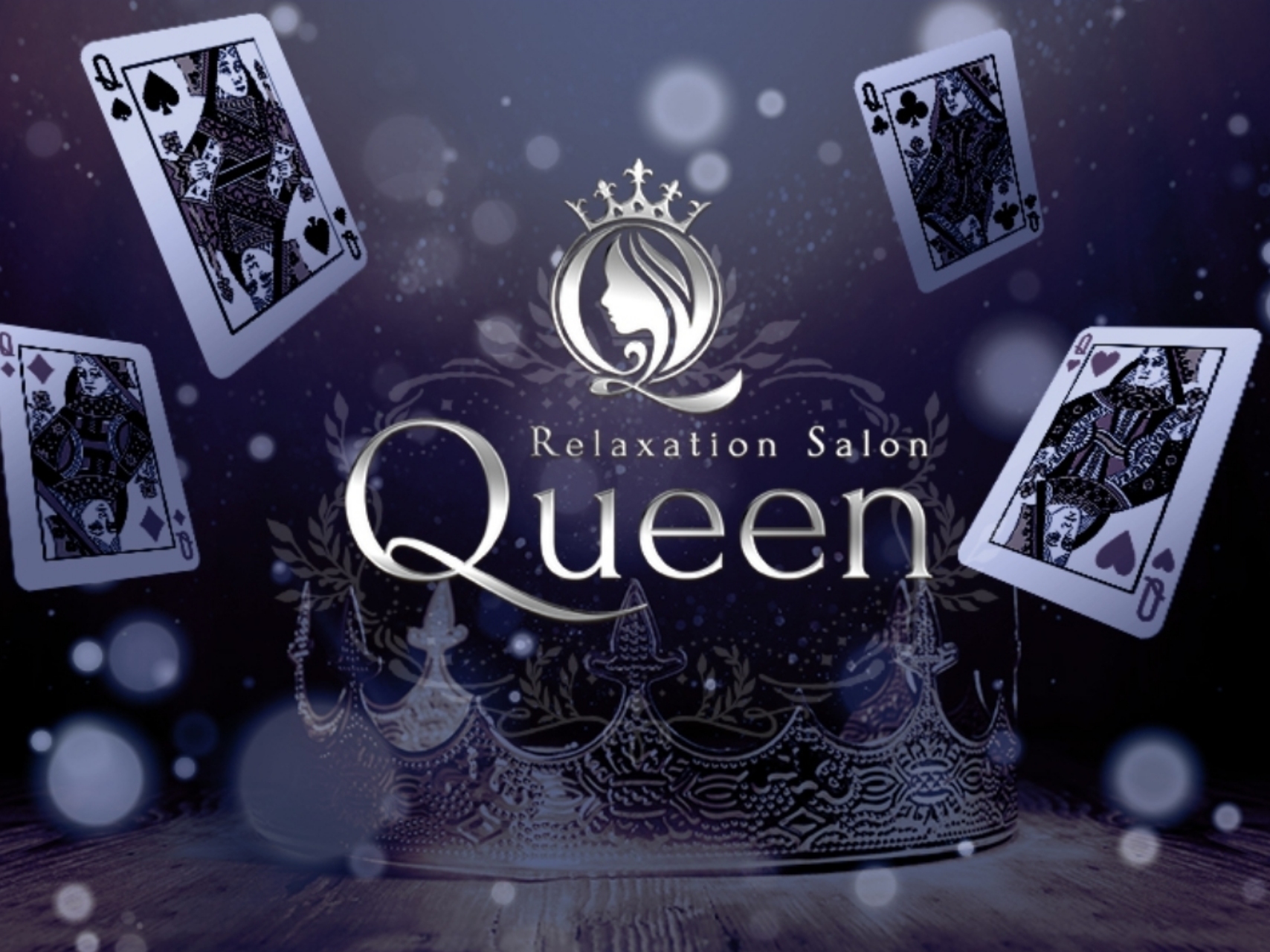 Relaxation Salon Queen [リラクゼーションサロンクイーン]