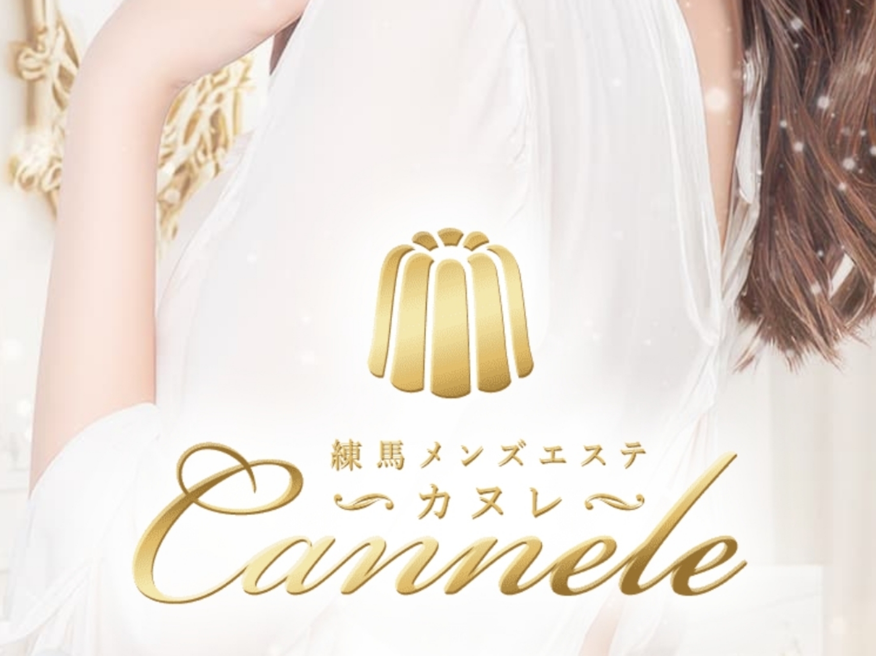 Cannele [カヌレ]