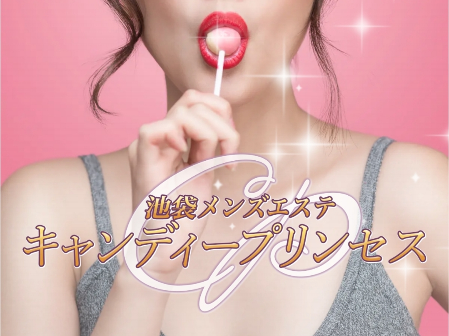 CANDY PRINCESS [キャンディープリンセス]