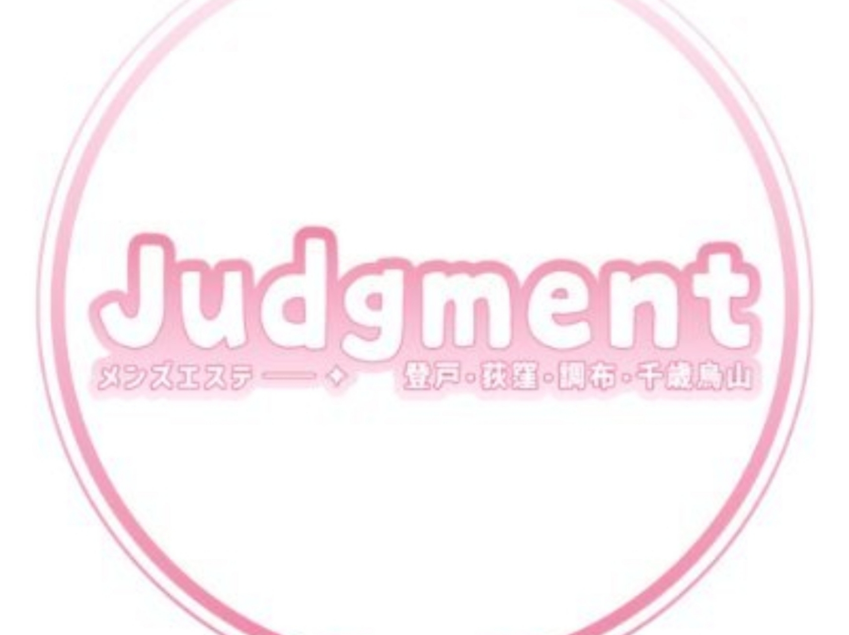 Judgment [ジャッジメント]