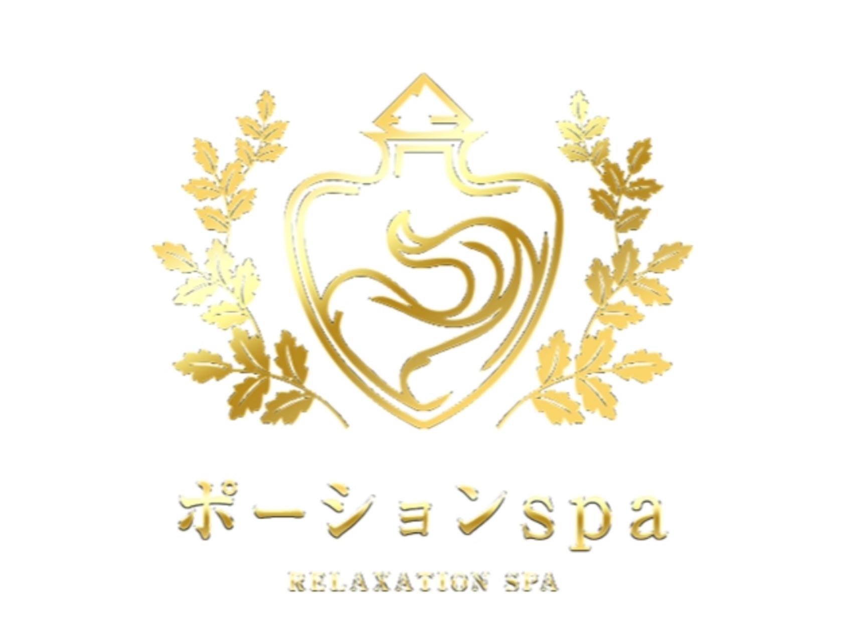 ポーションspa