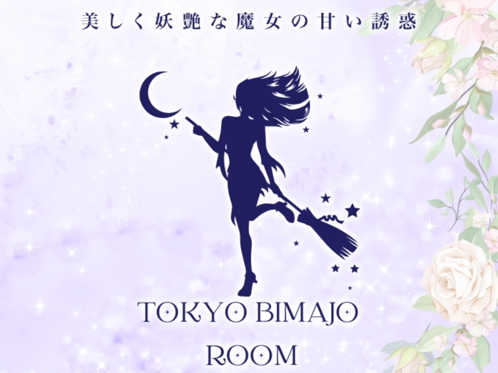Tokyo美魔女Room