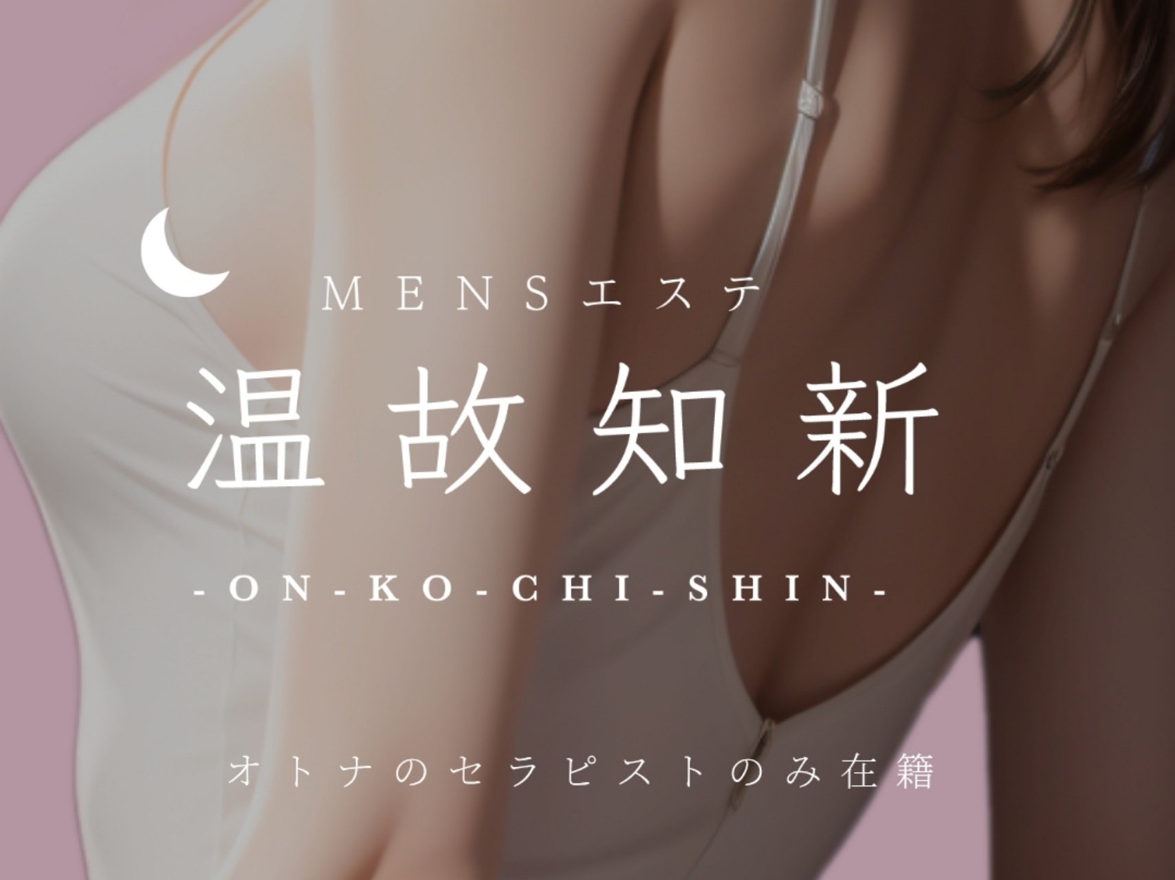温故知新-ONKO-CHISIN-