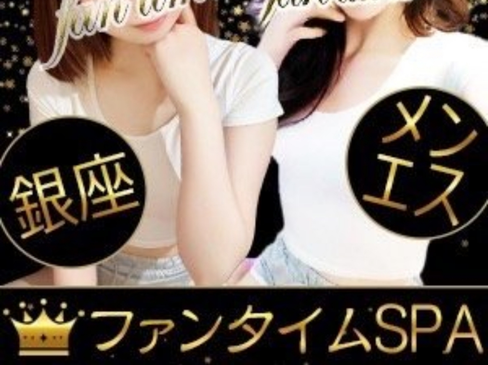 ファンタイムSPA