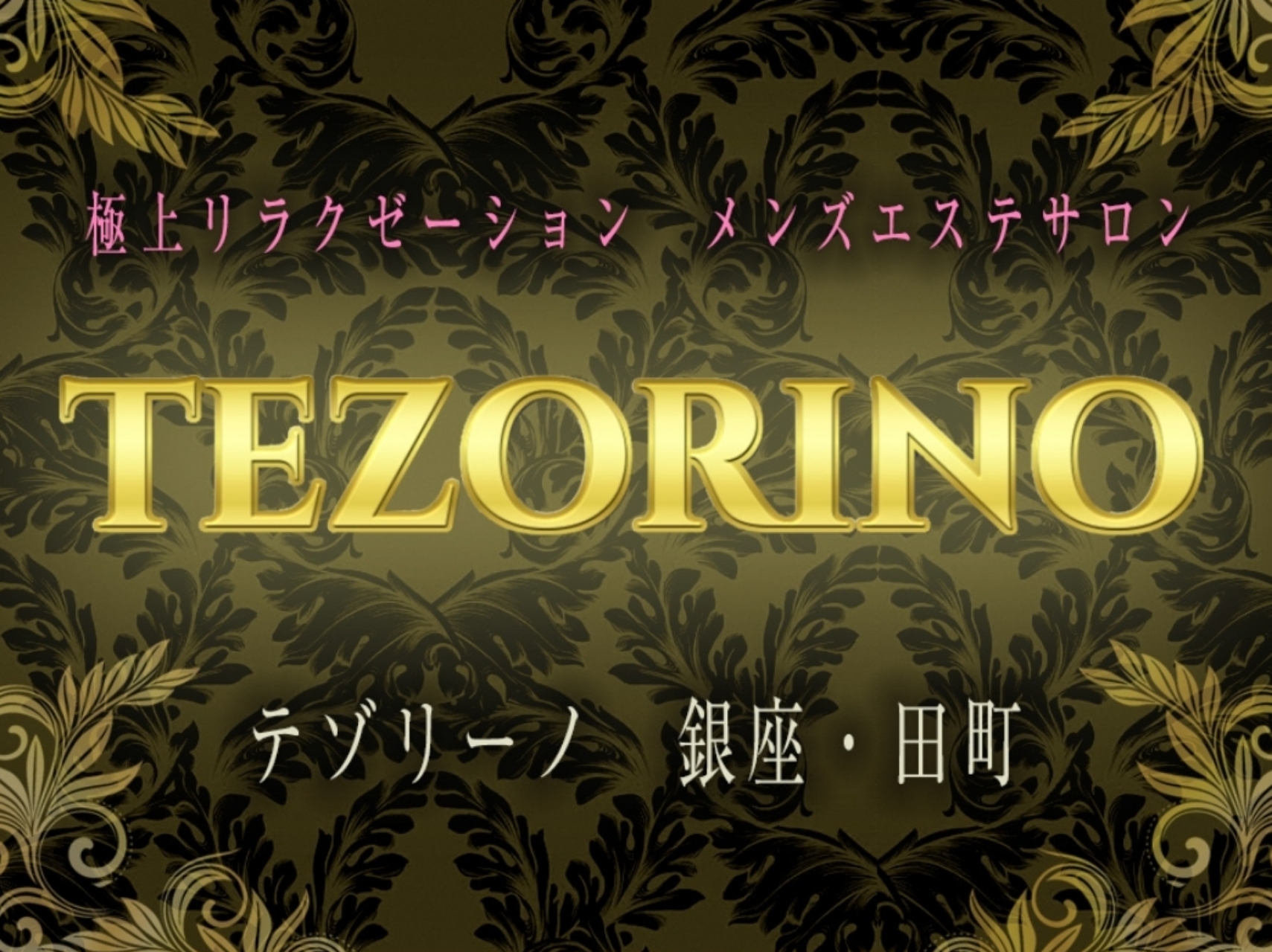 TESORINO [テゾリーノ]