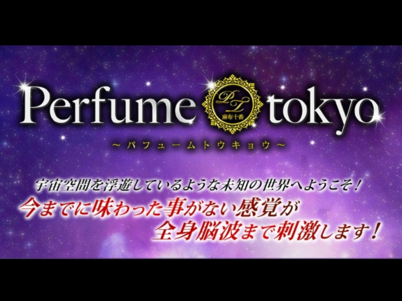 Perfume tokyo [パフュームトウキョー]
