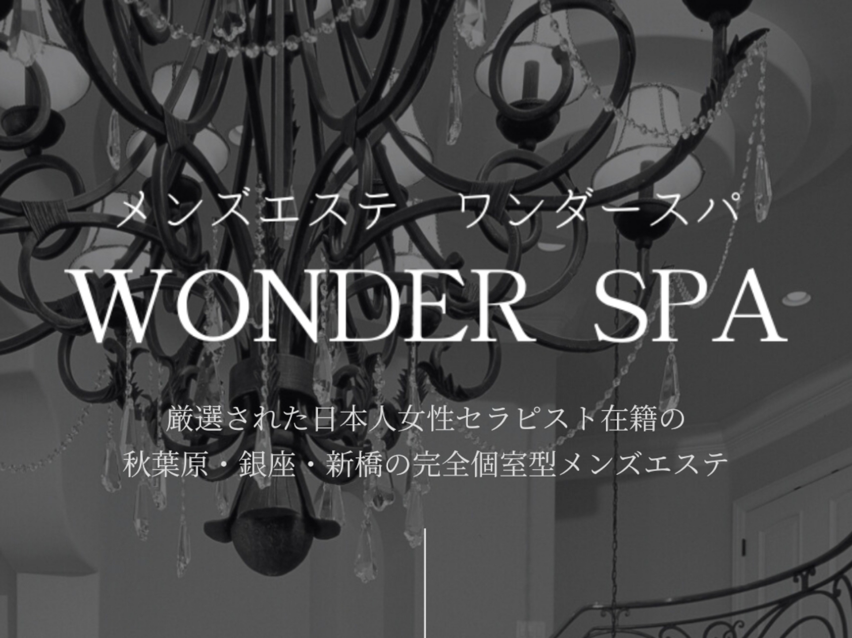 WONDER SPA [ワンダースパ]