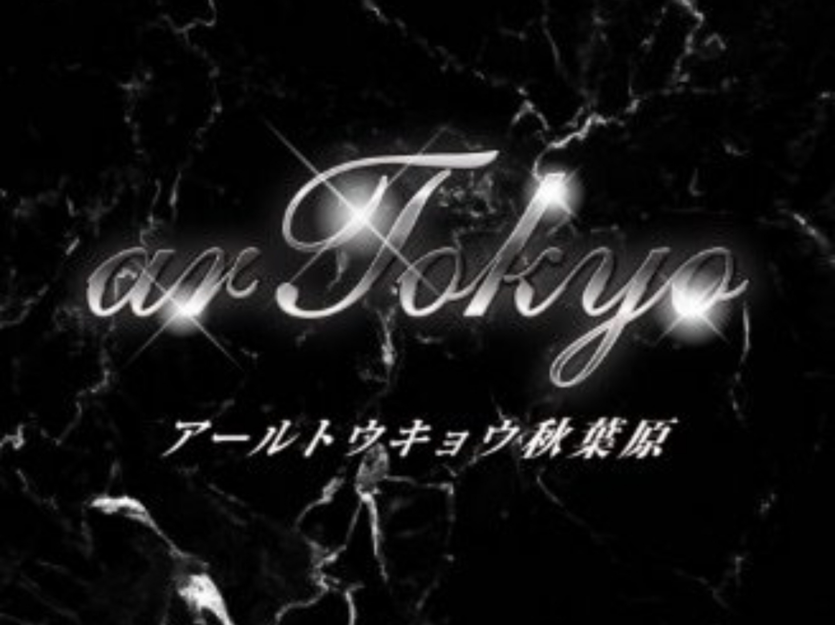 ar tokyo [アールトウキョウ]