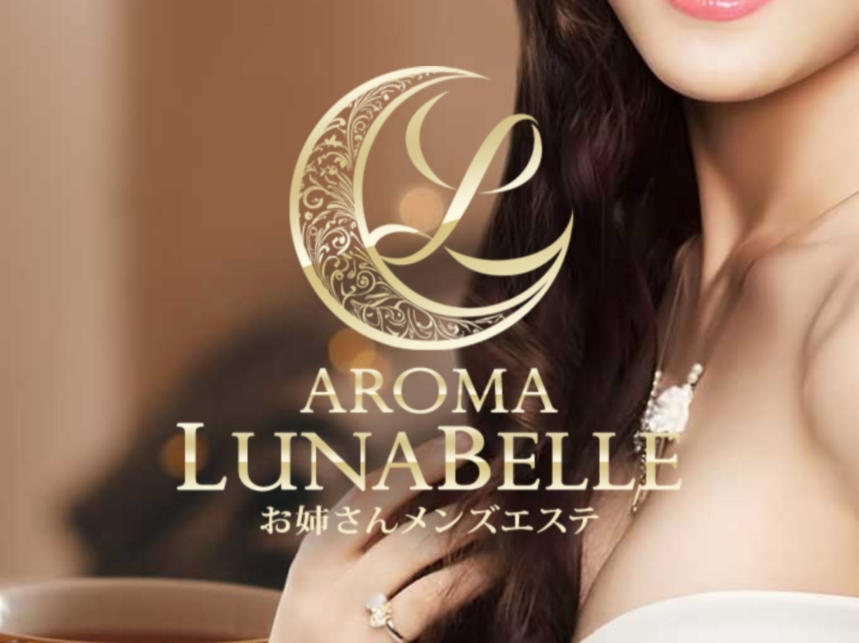 AROMA LUNABELLE [アロマルナベル]