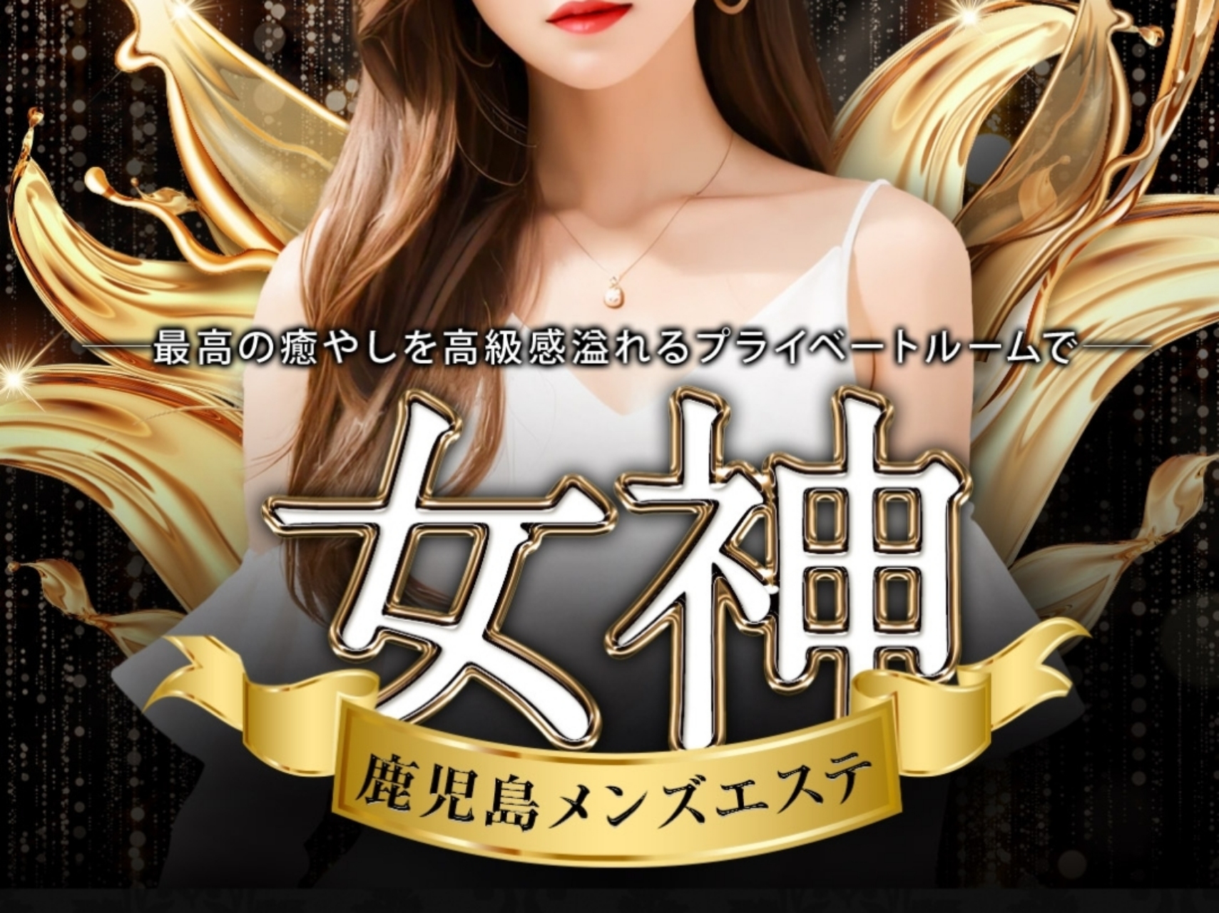 女神