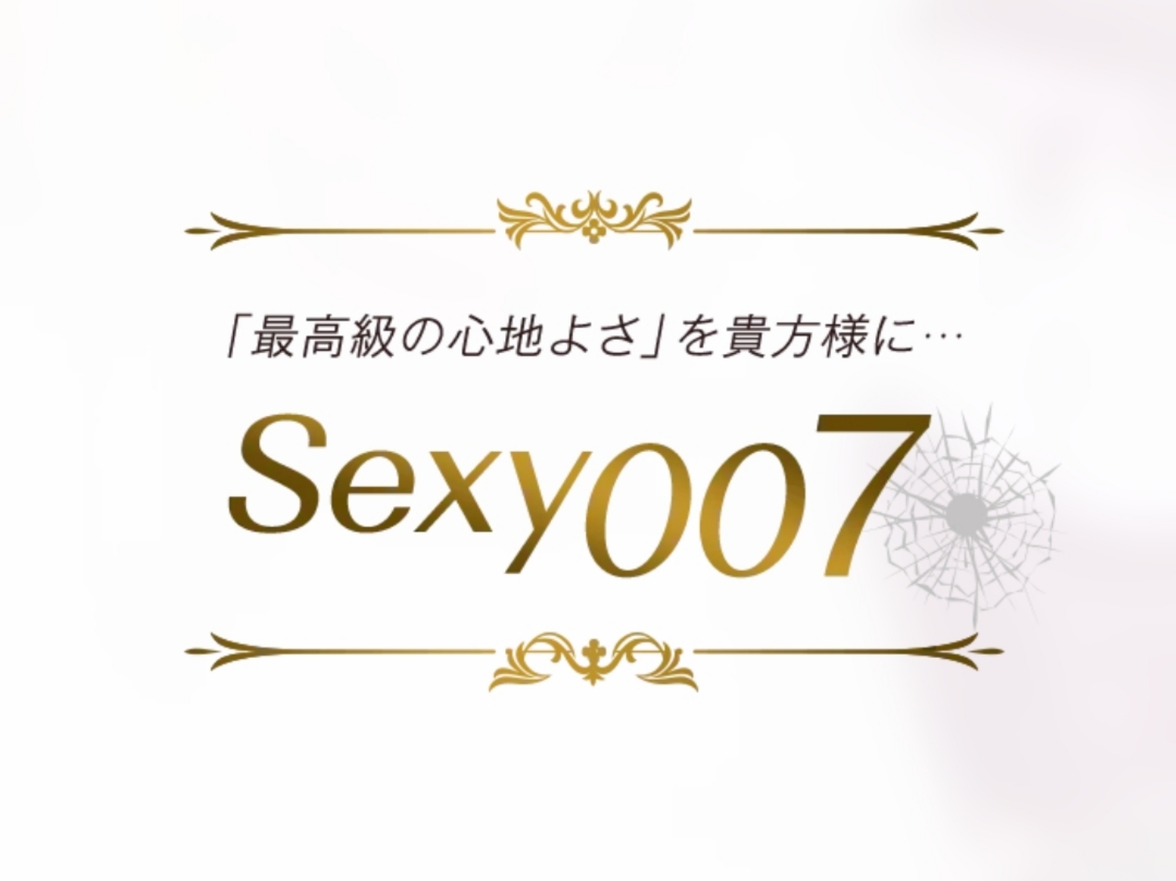 sexy007 [セクシーダブルオーセブン]