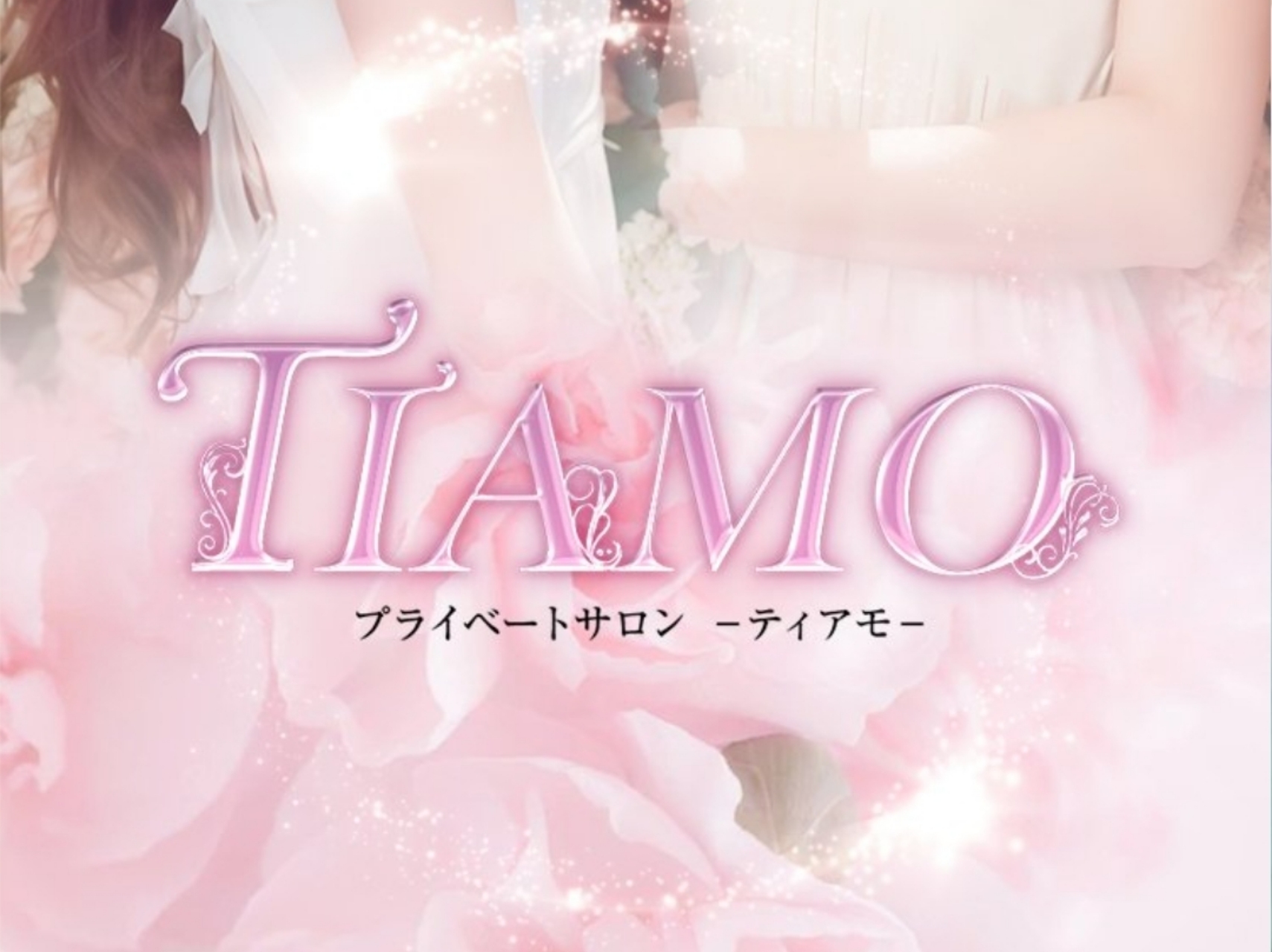 private spa TIAMO [プライベートサロンティアモ]