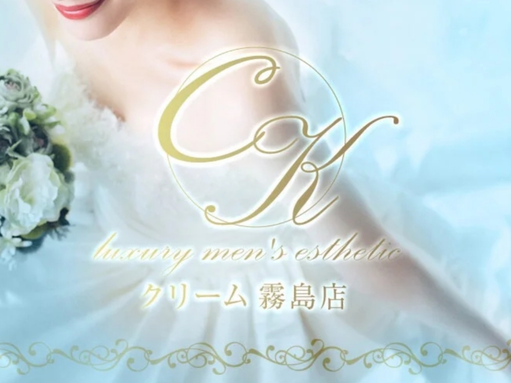 クリーム