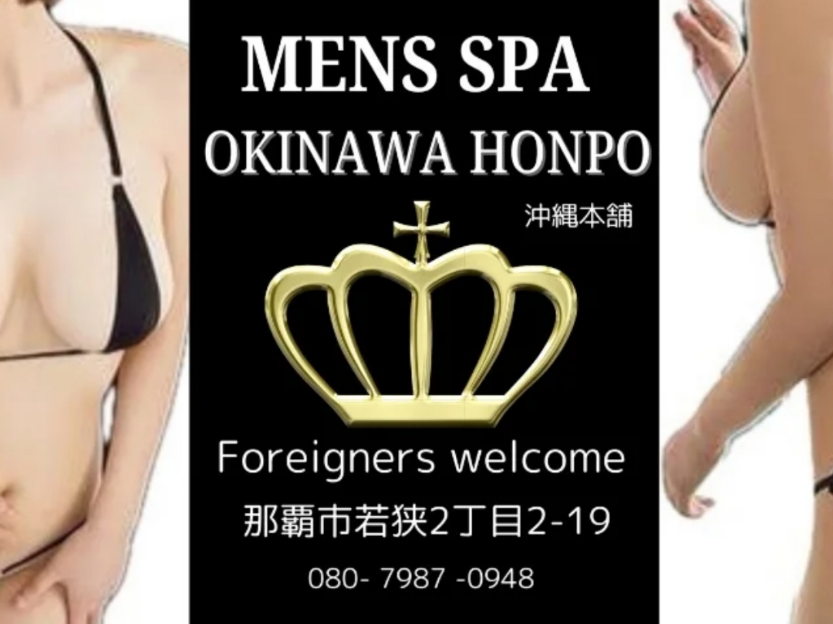 沖縄本舗
