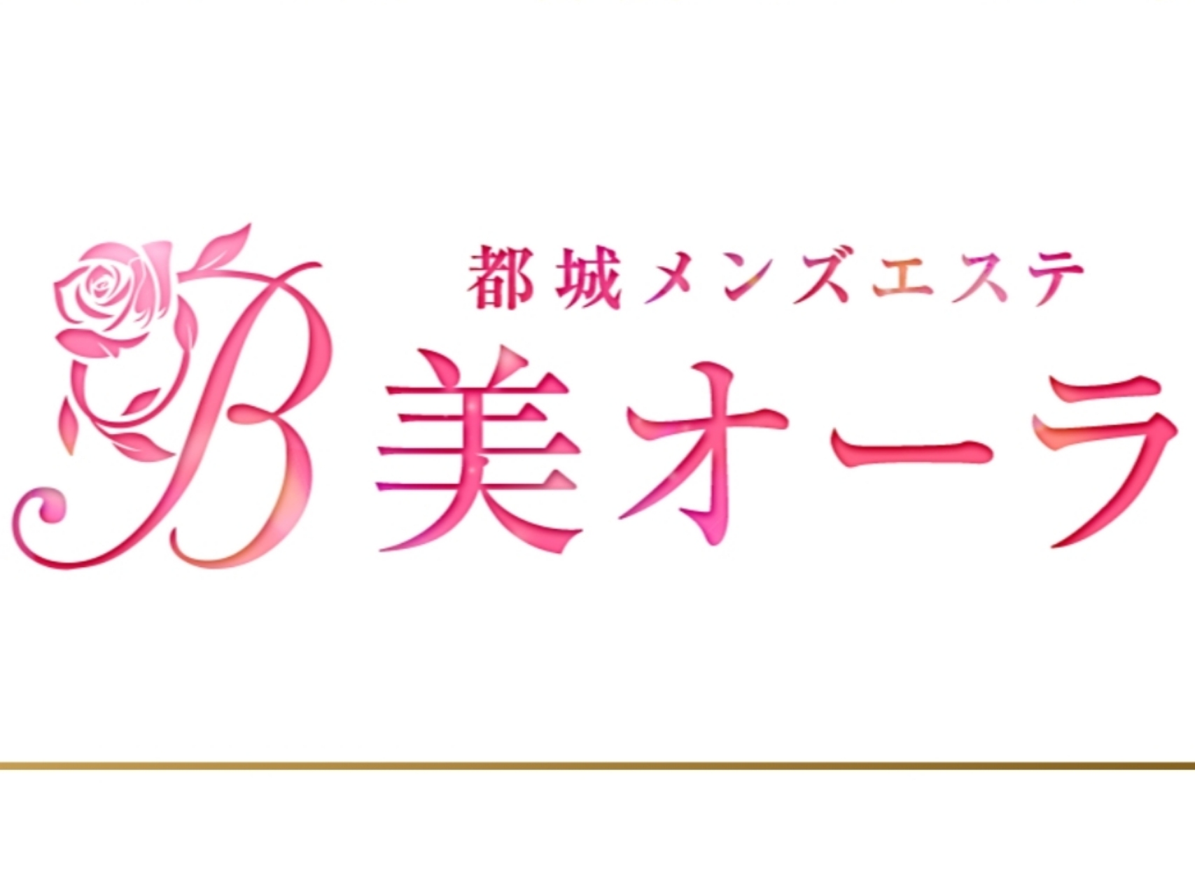 美オーラ