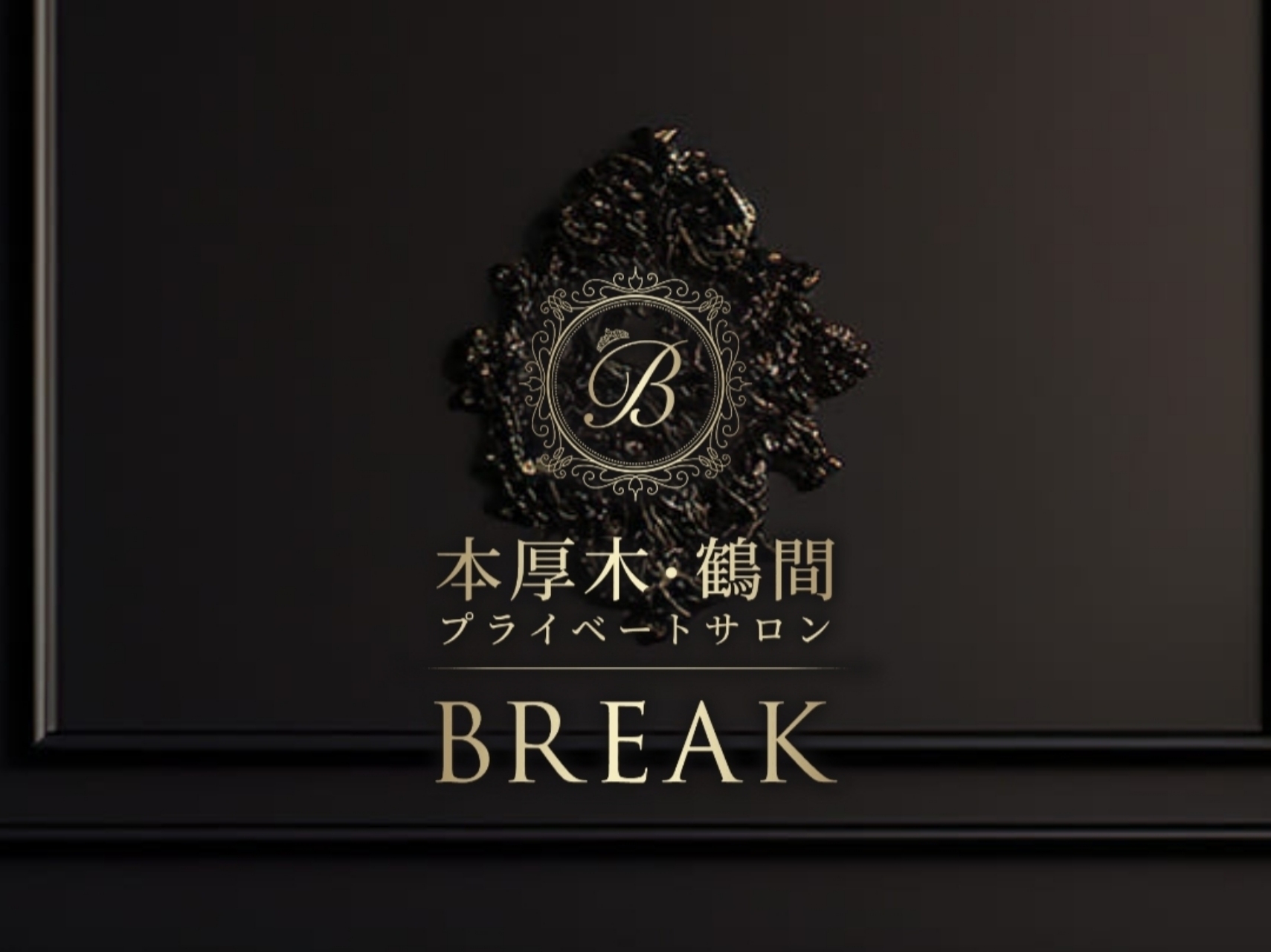 BREAK [ブレイク]