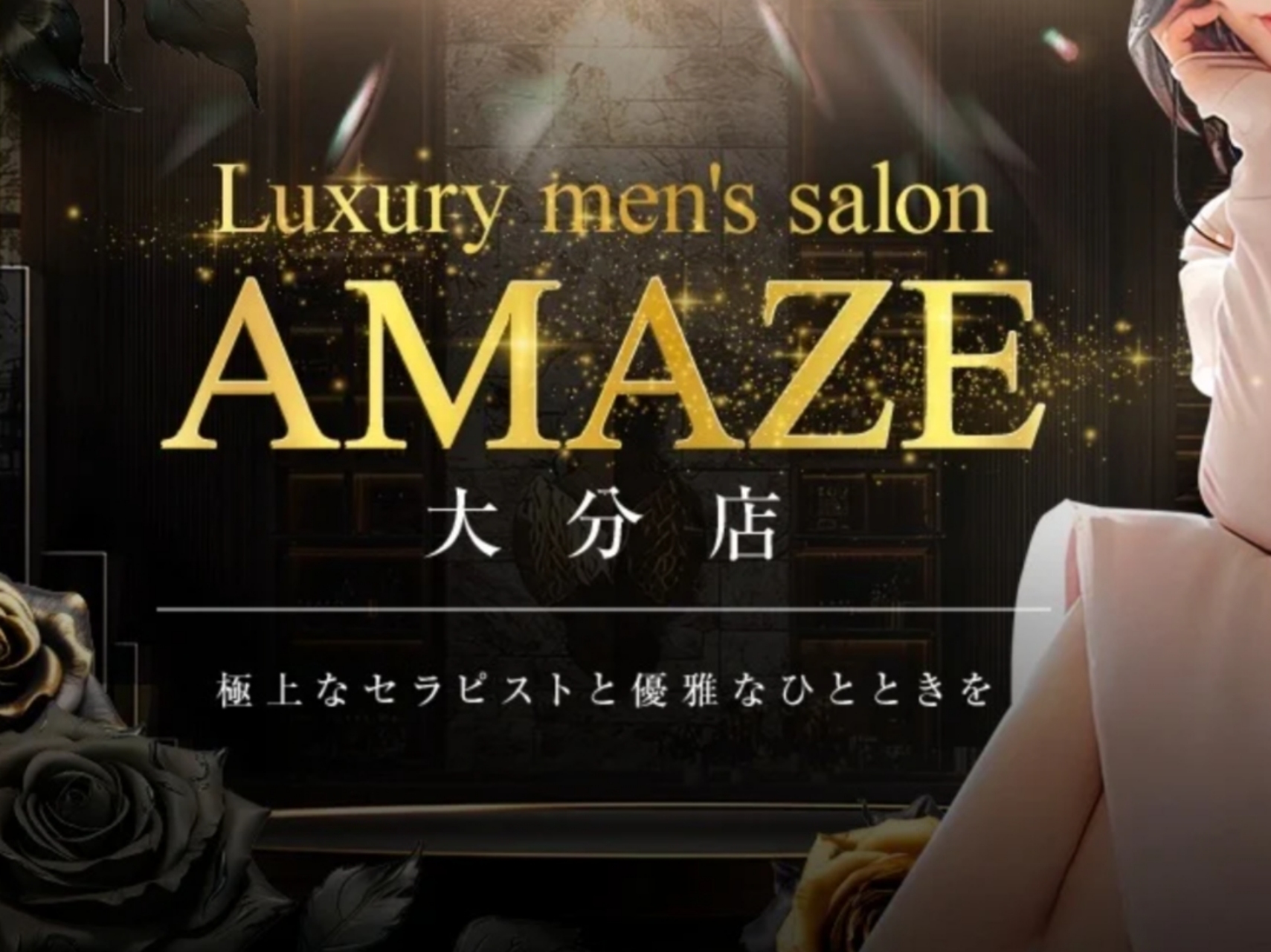 AMAZE [アメイズ] 大分店