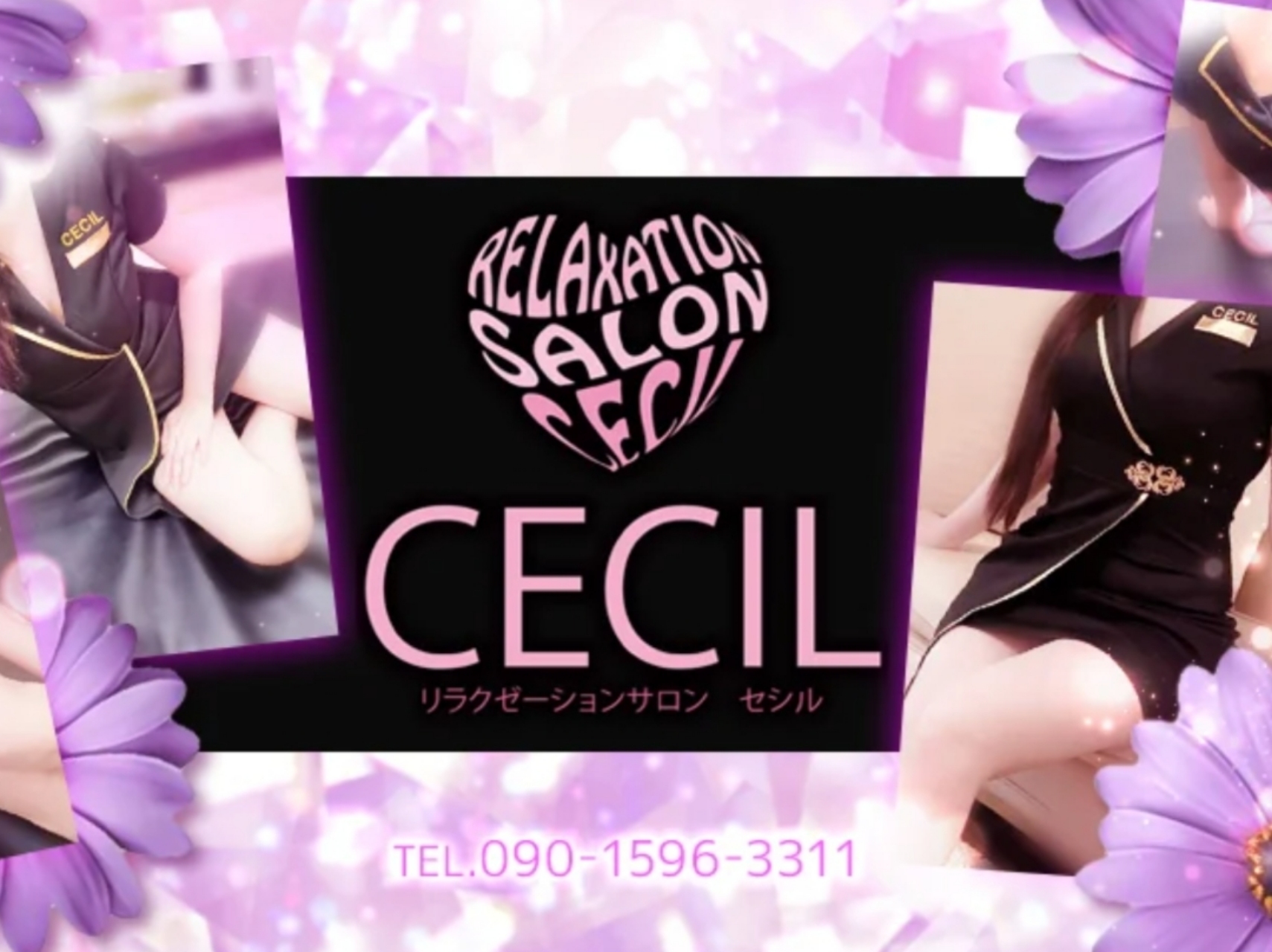 CECIL [セシル]