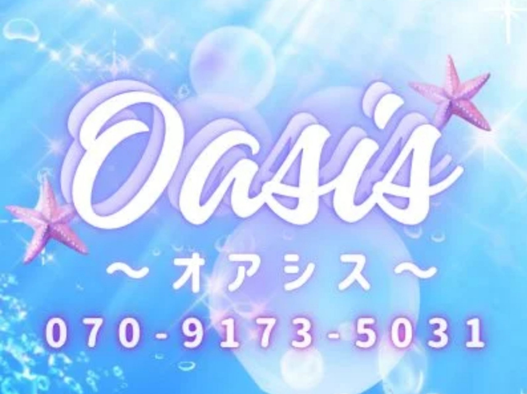 Oasis [オアシス]