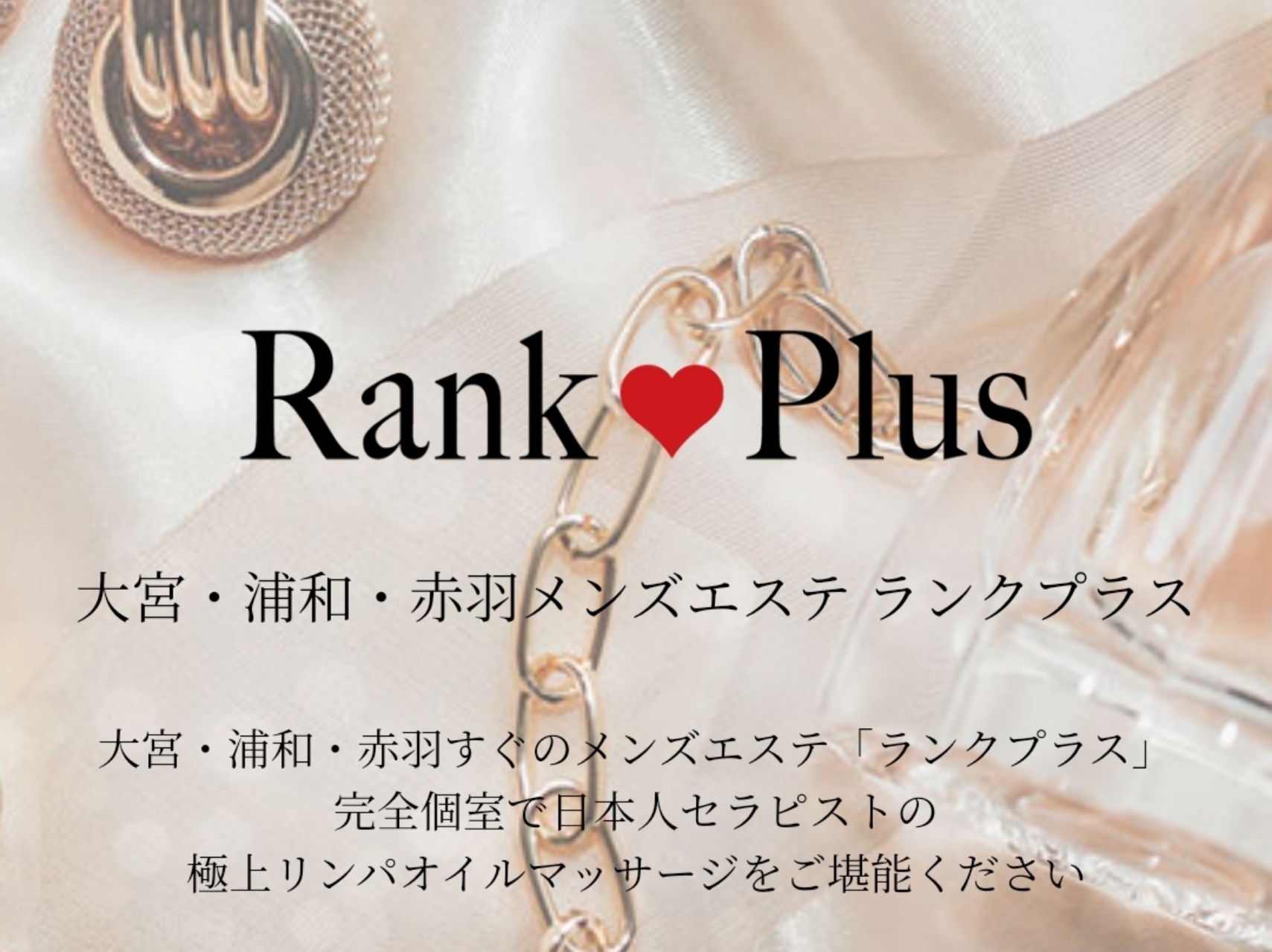 Rank♡Plus [ランクプラス]