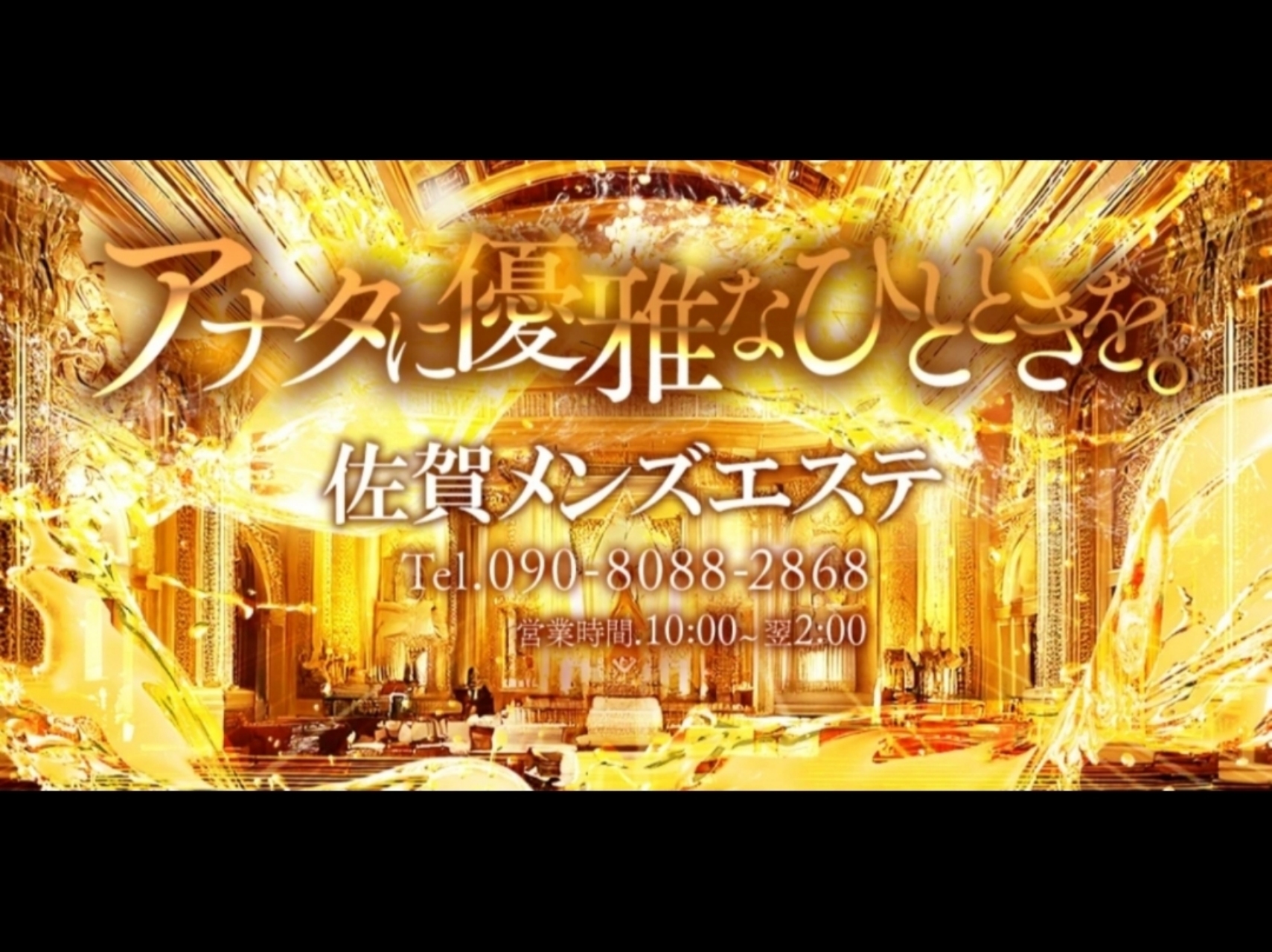 佐賀メンズエステ