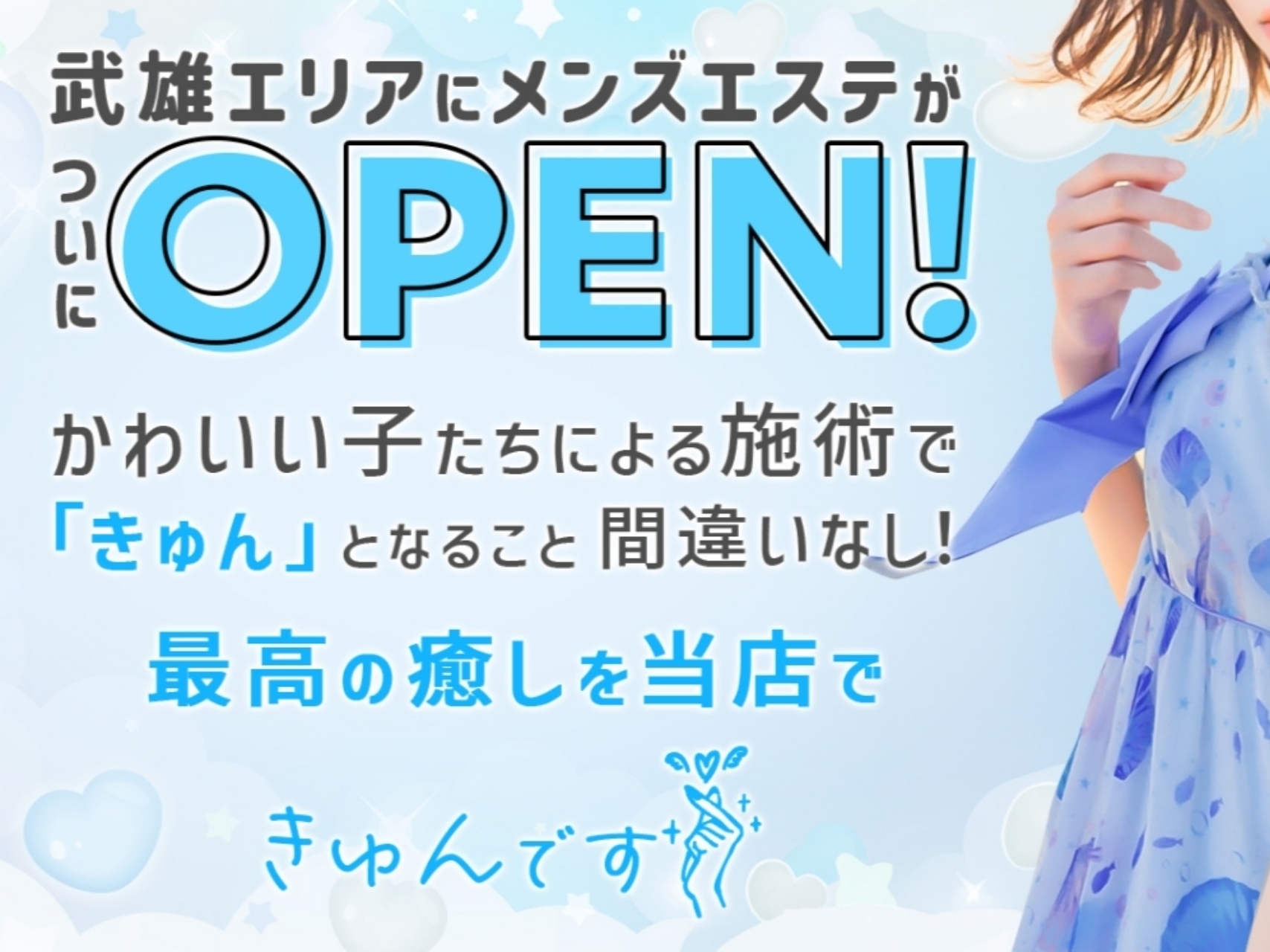 きゅんです