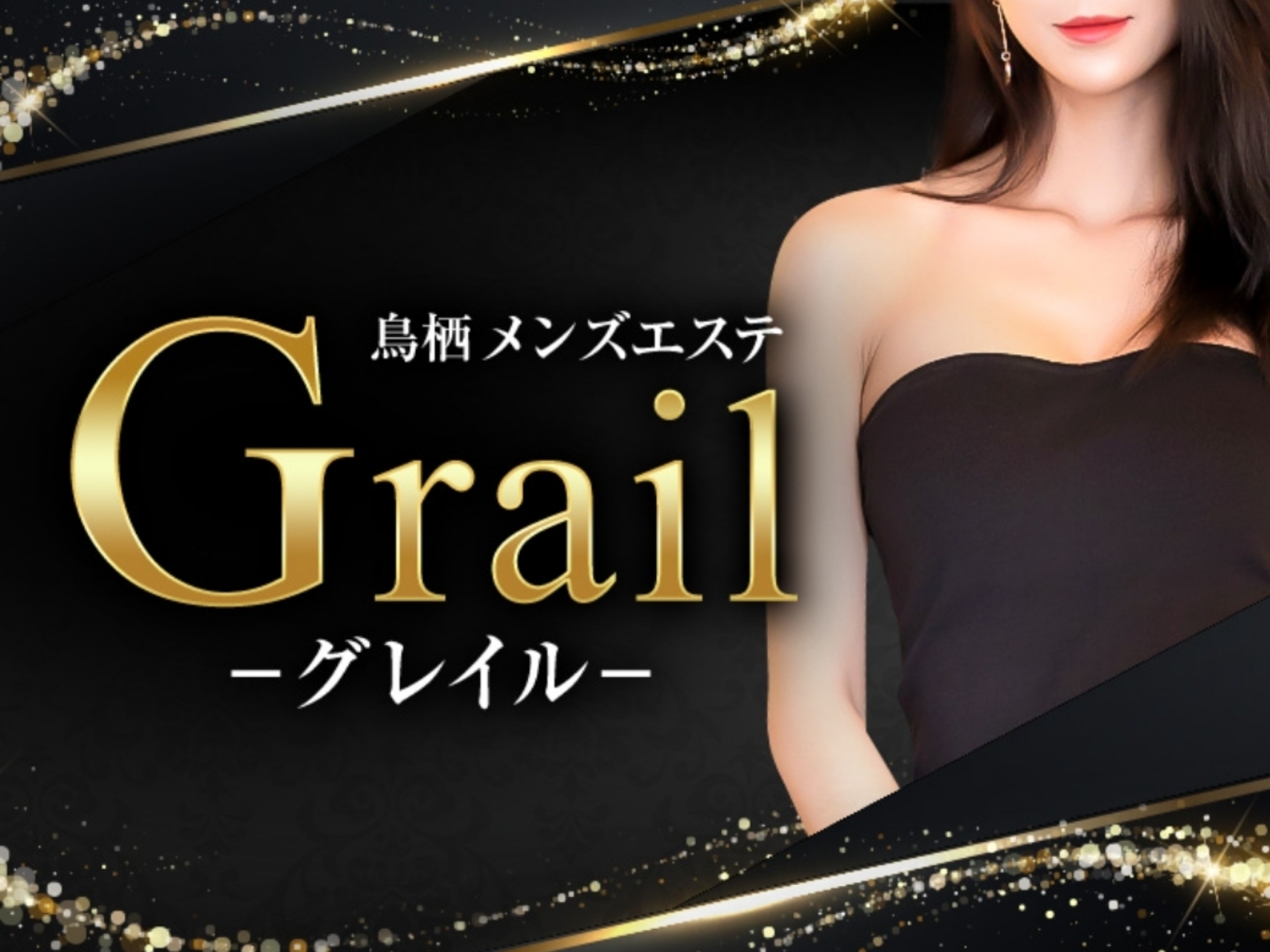 Grail [グレイル]
