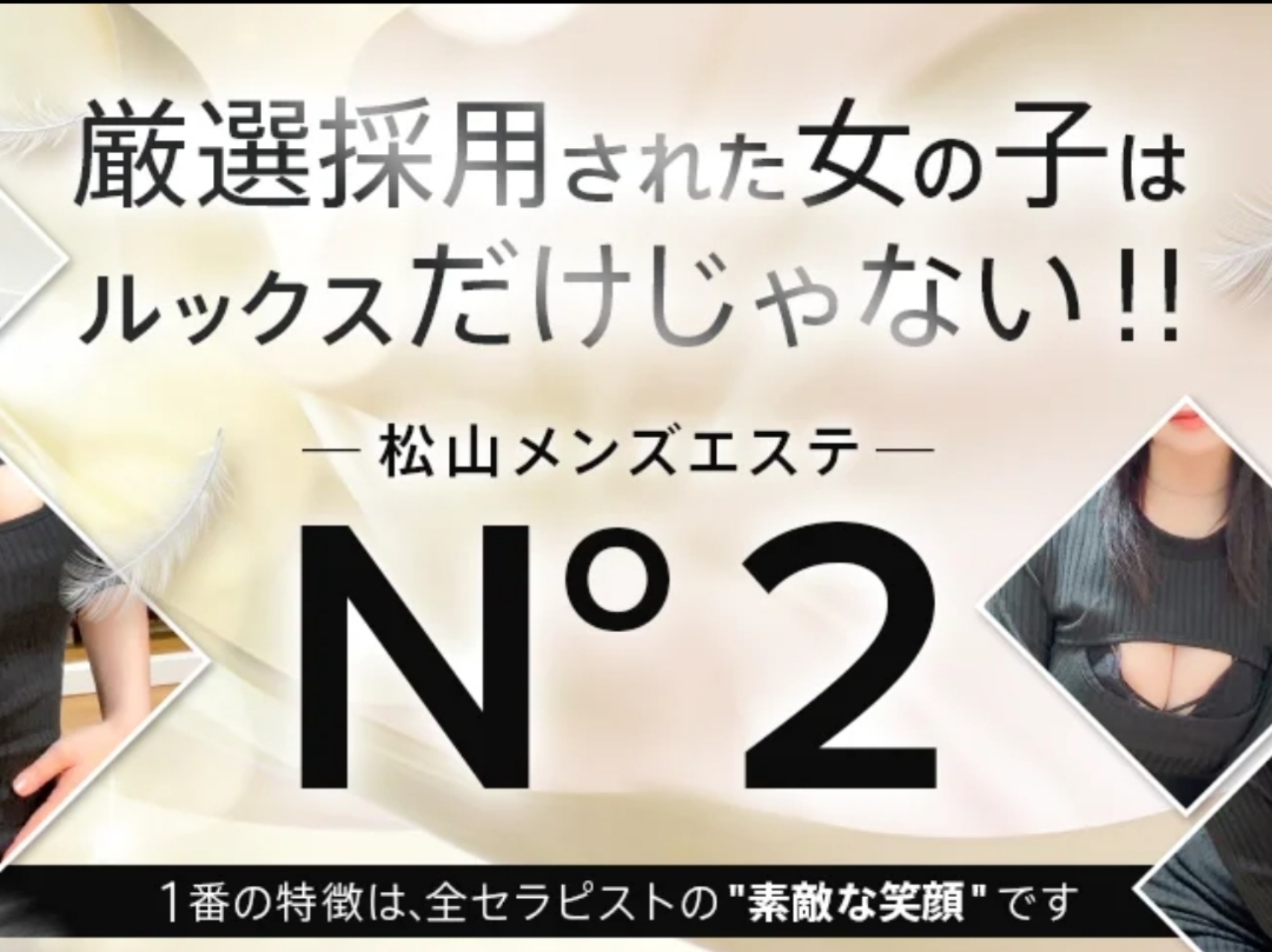 松山メンズエステ No.2
