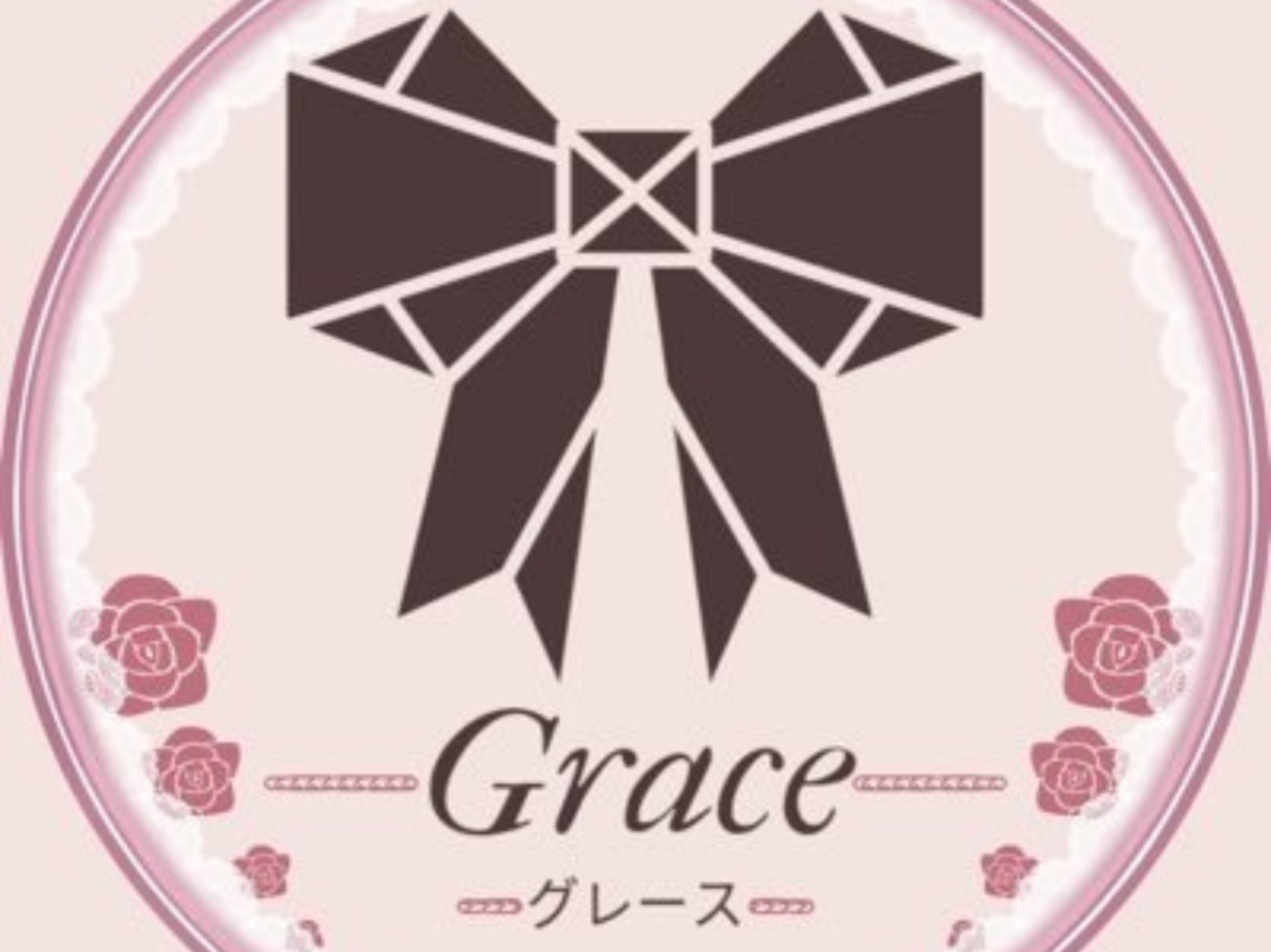 Grace [グレース]