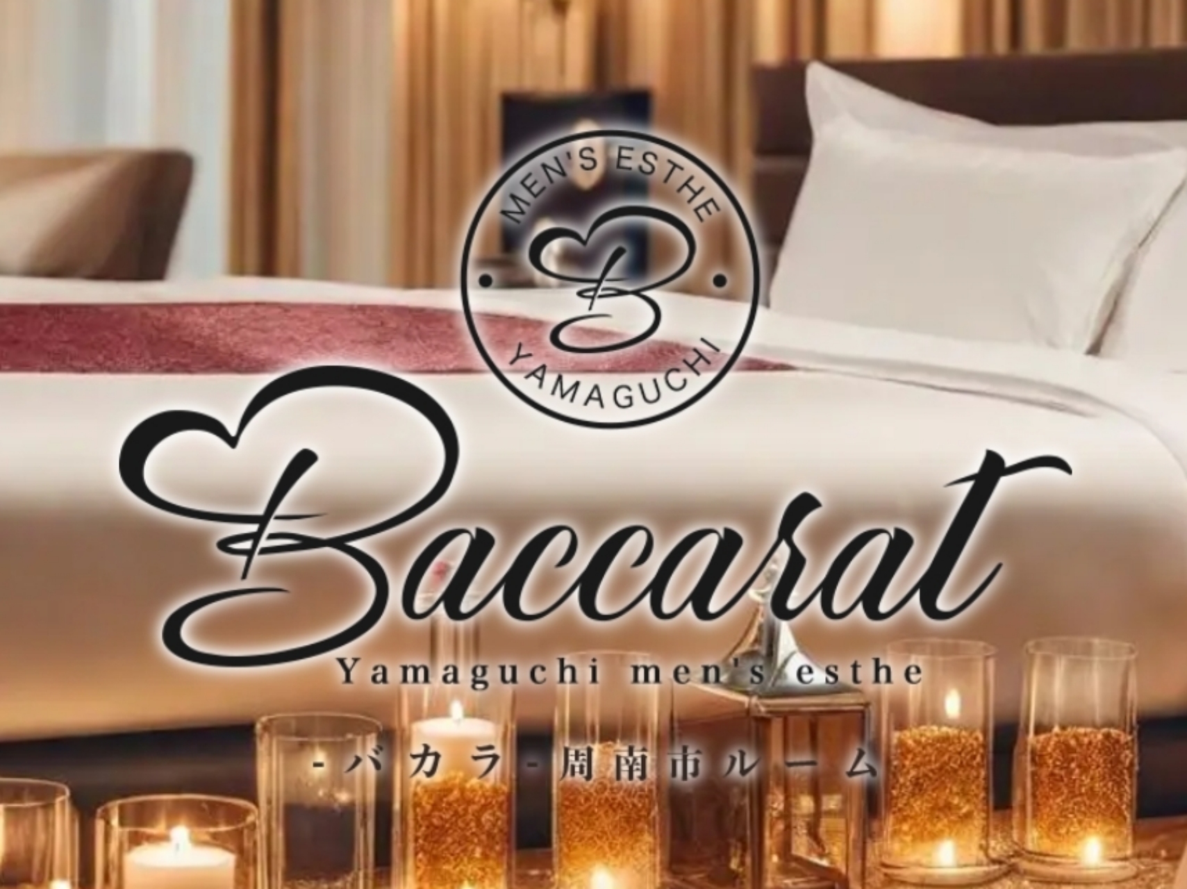 Baccarat [バカラ] 周南市ルーム