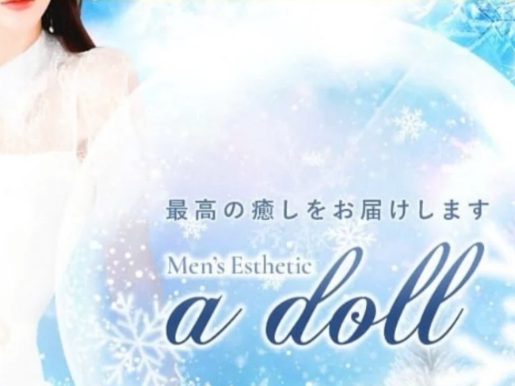 a doll [アドール]