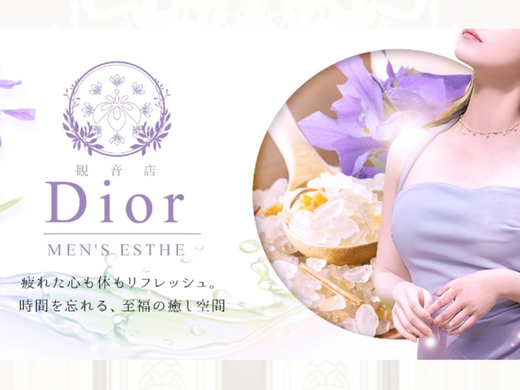 Dior [ディオール] 観音店
