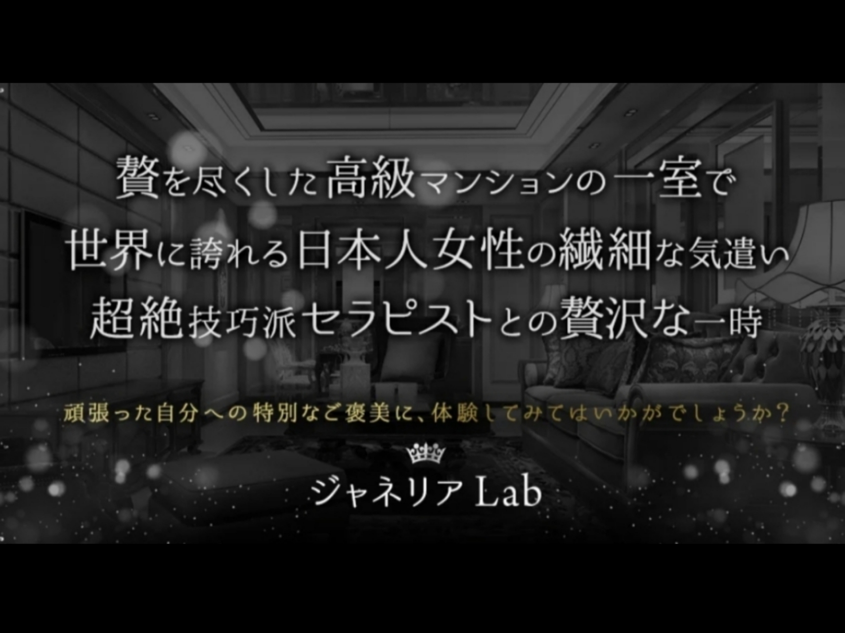 ジャネリア Lab [ラボ]