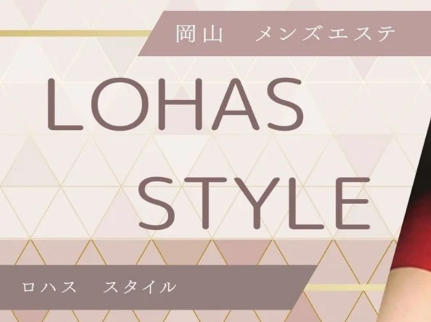 LOHASSTYLE [ロハススタイル]