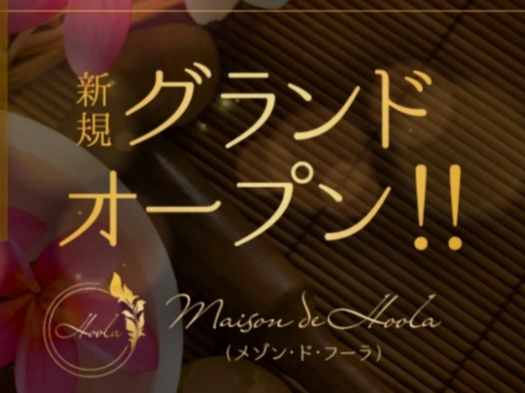 Maison de Hoola [メゾンドフーラ]