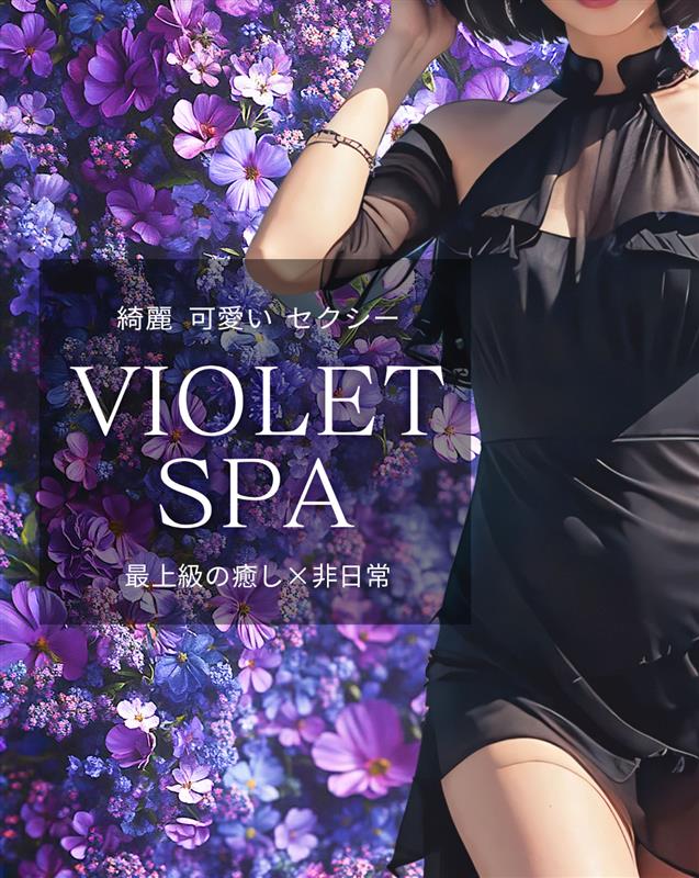 VIOLETSPA [ヴィオレスパ]
