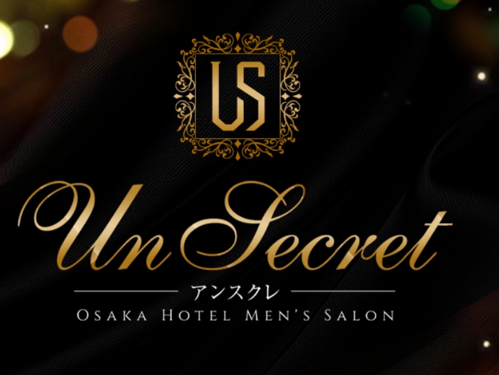 Un Secret [アンスクレ]